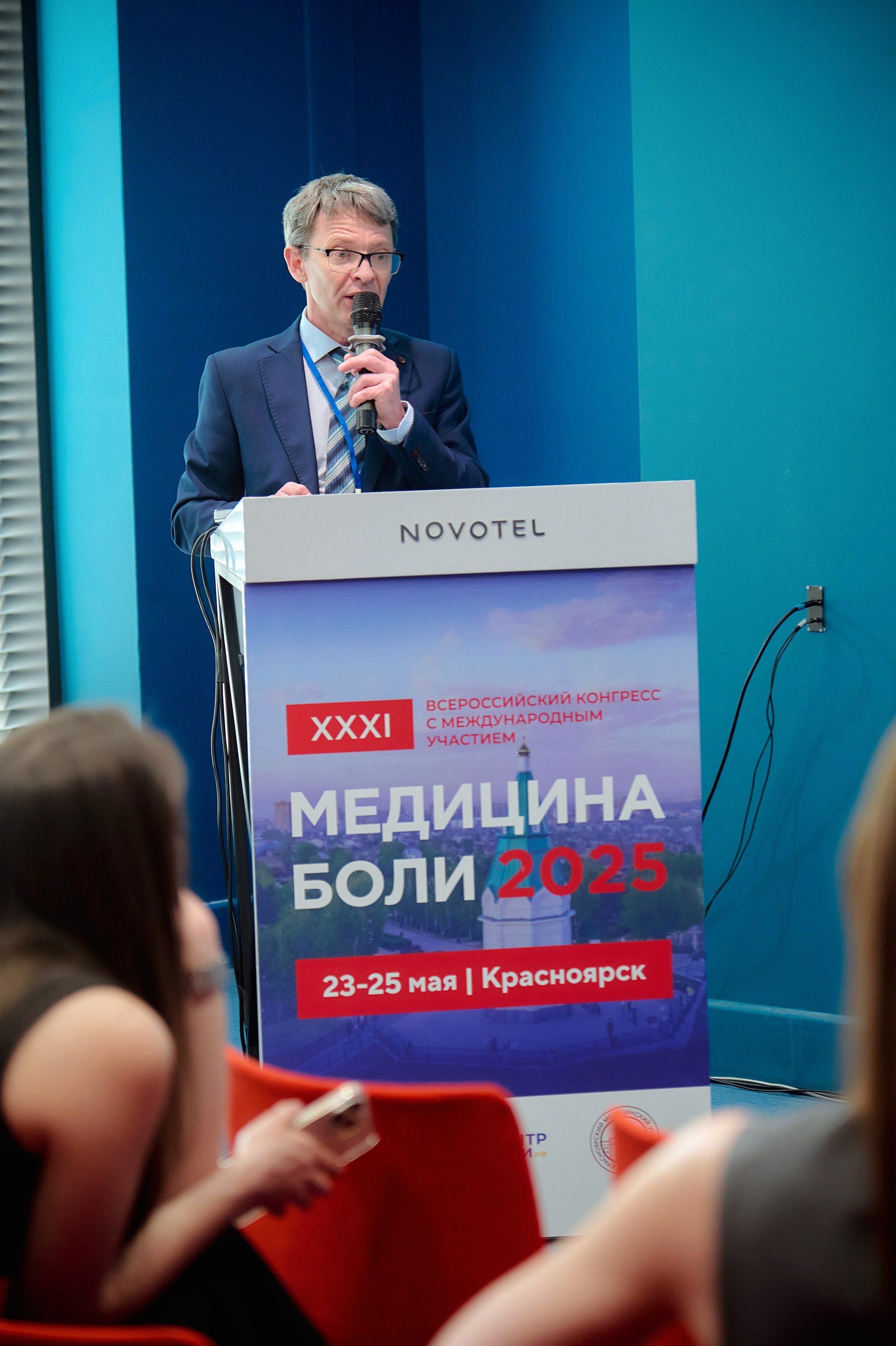 Триалог — Медицина боли в «Новотель». Фотограф Яковлев Роман — Красноярск