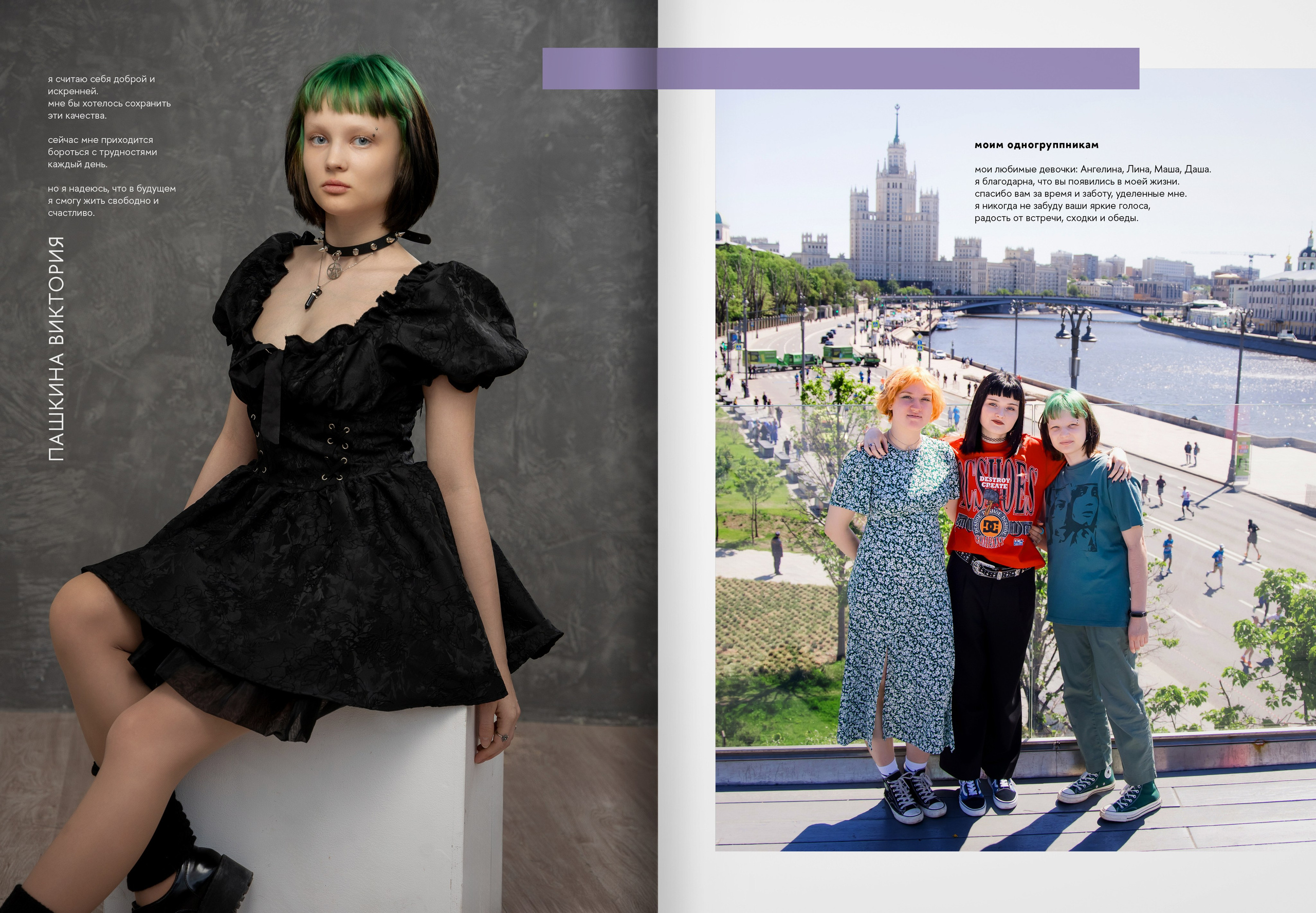 2024 — лицей ВШЭ — группа 11П. ТВОЯ ШКОЛЬНАЯ ИСТОРИЯ — фотограф Юлия Федосеева