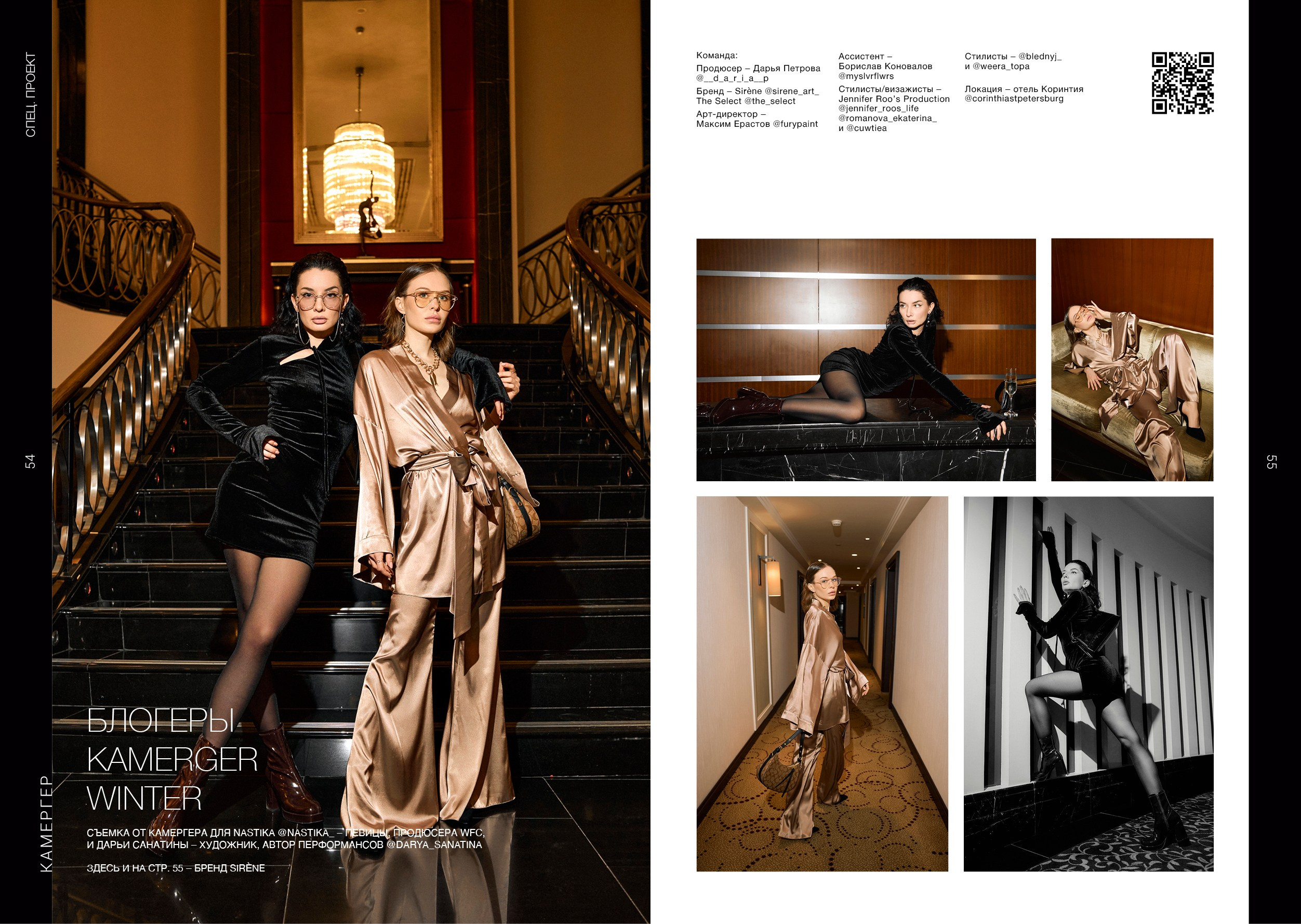 Kamerger № 11 2024. Журнал Камергер