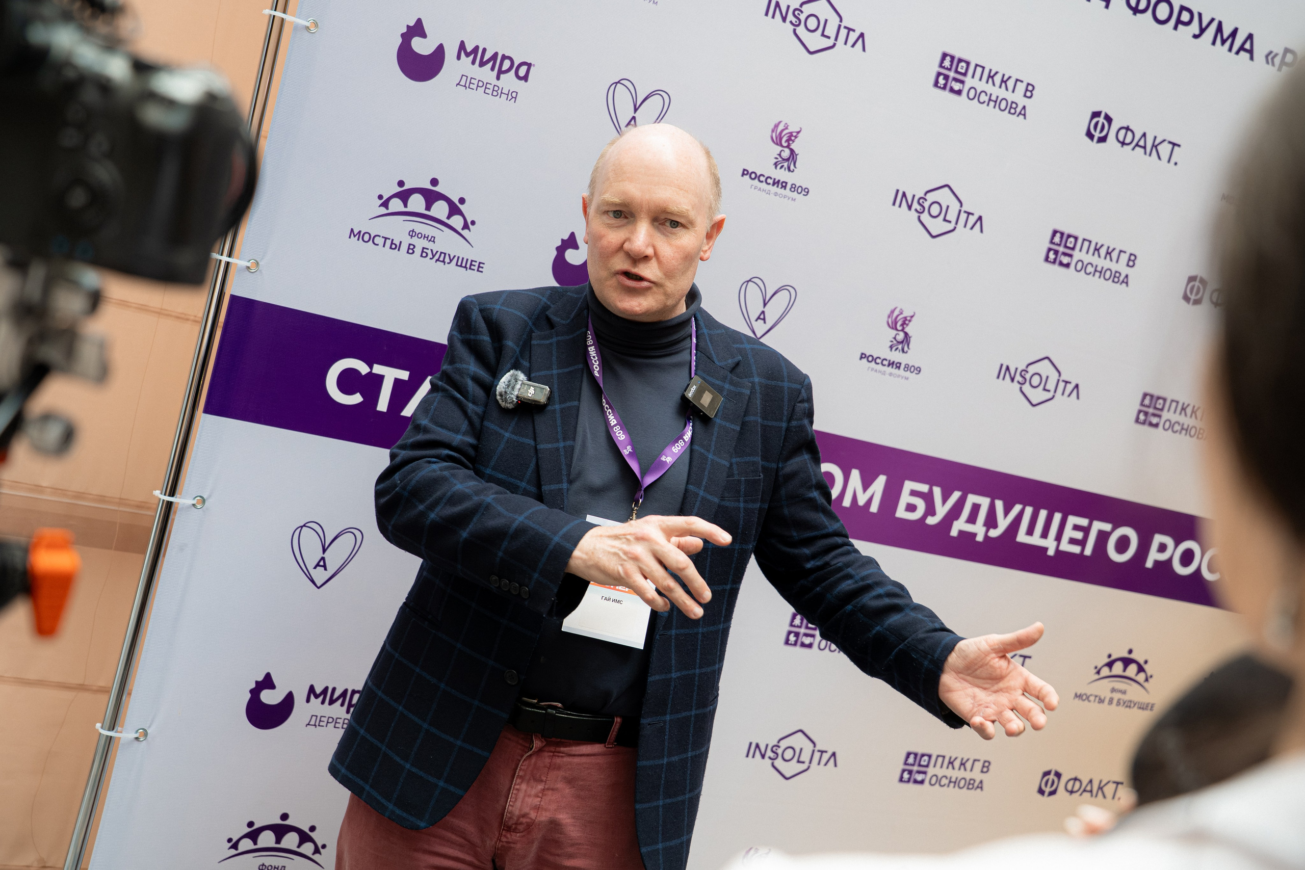 Форум Россия 809. Георгий Тришаков