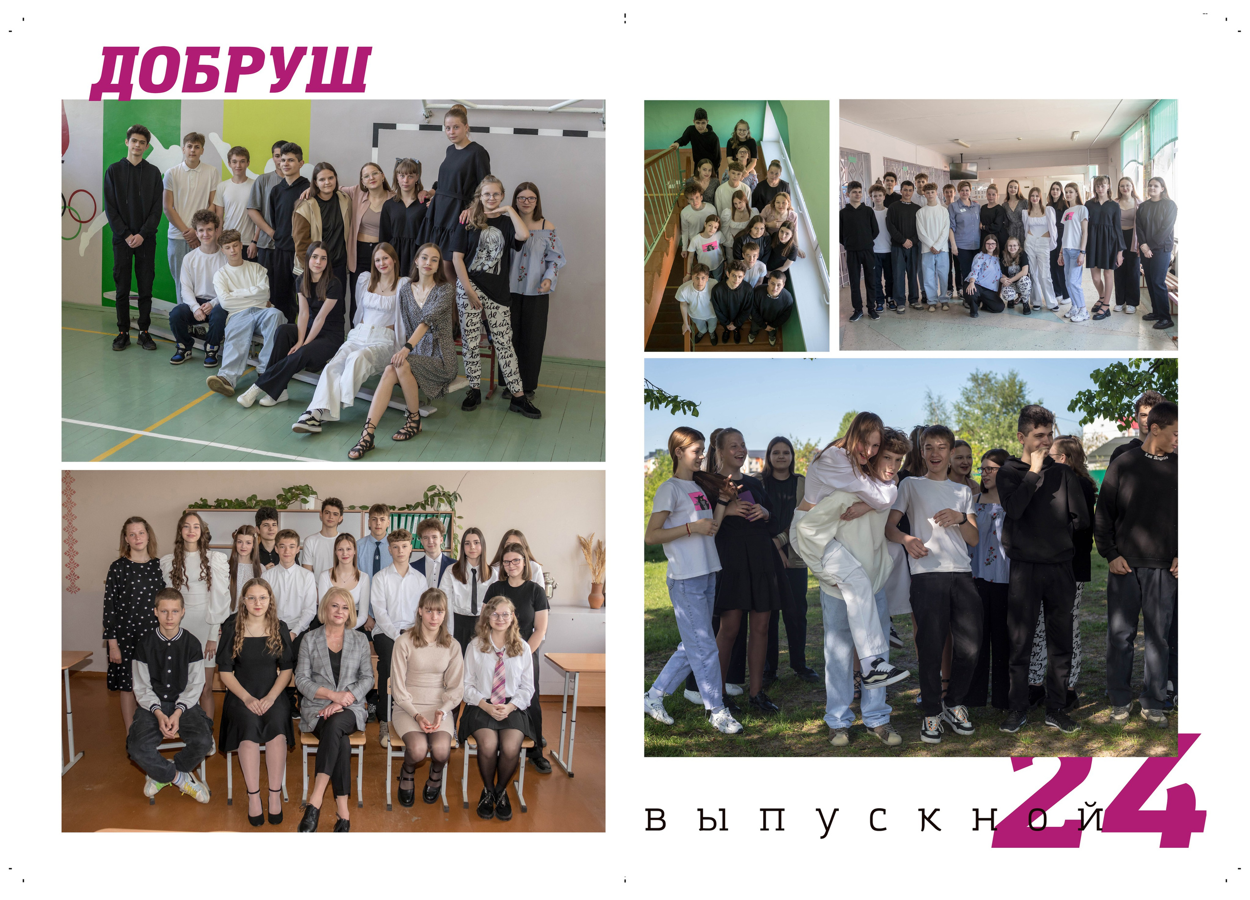 Пример: альбом 9 кл 23/24. Фотограф в Добруше и Гомеле (anabel_photo)