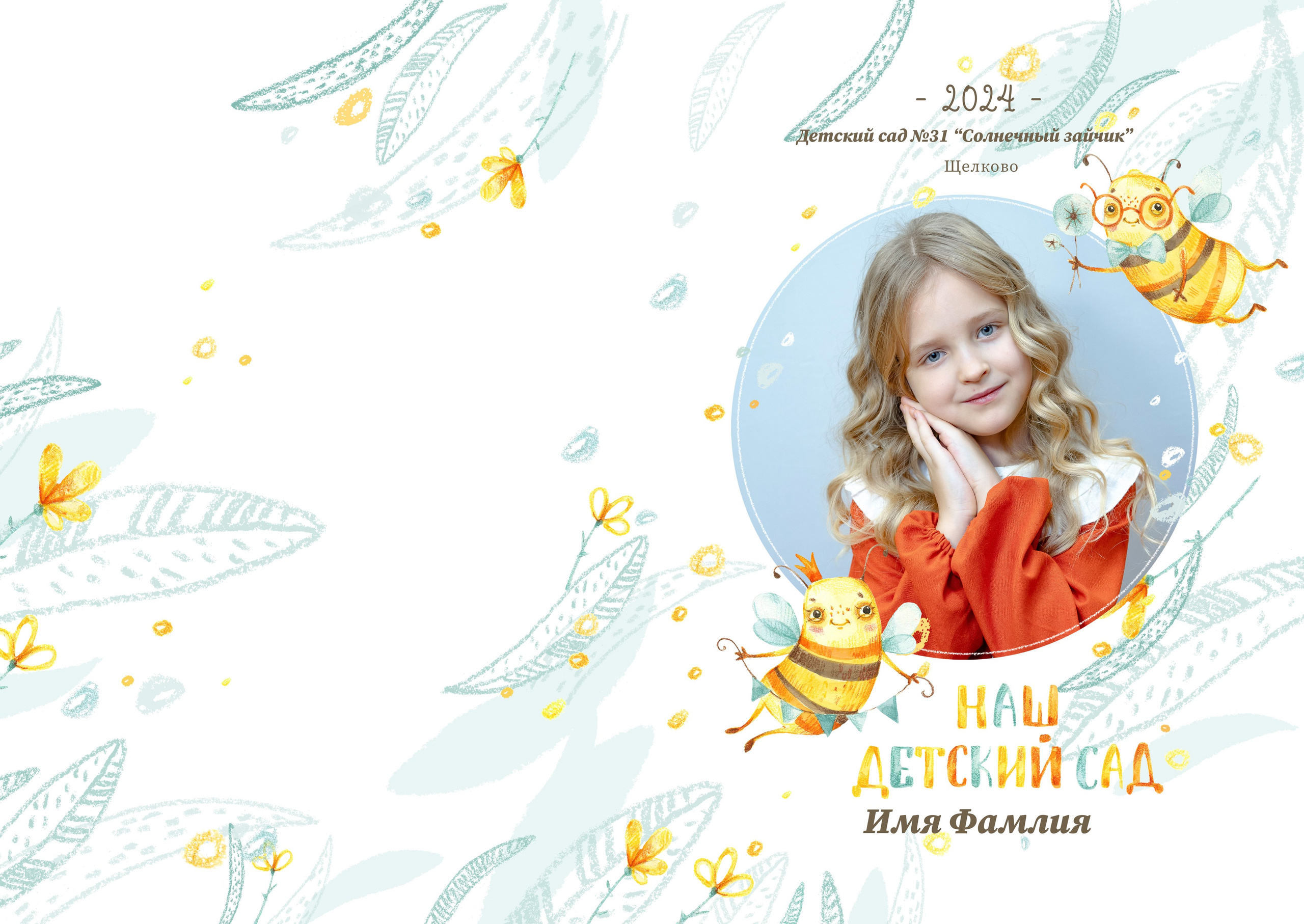Детский сад. Выпускные альбомы для школьников и детских садов — Пушкино и Московская область