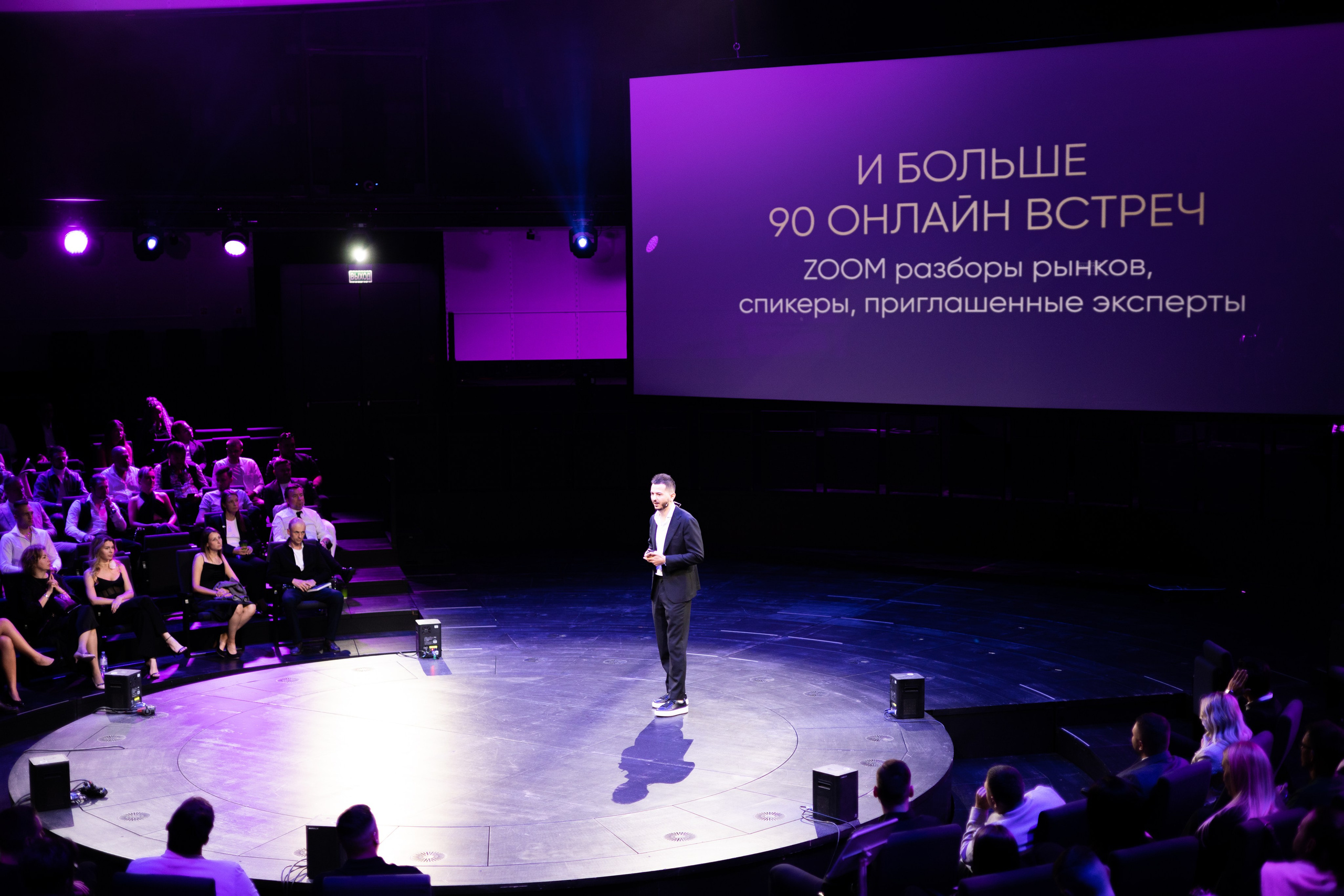 Конференция Ten Club. Свадебный фотограф | Москва