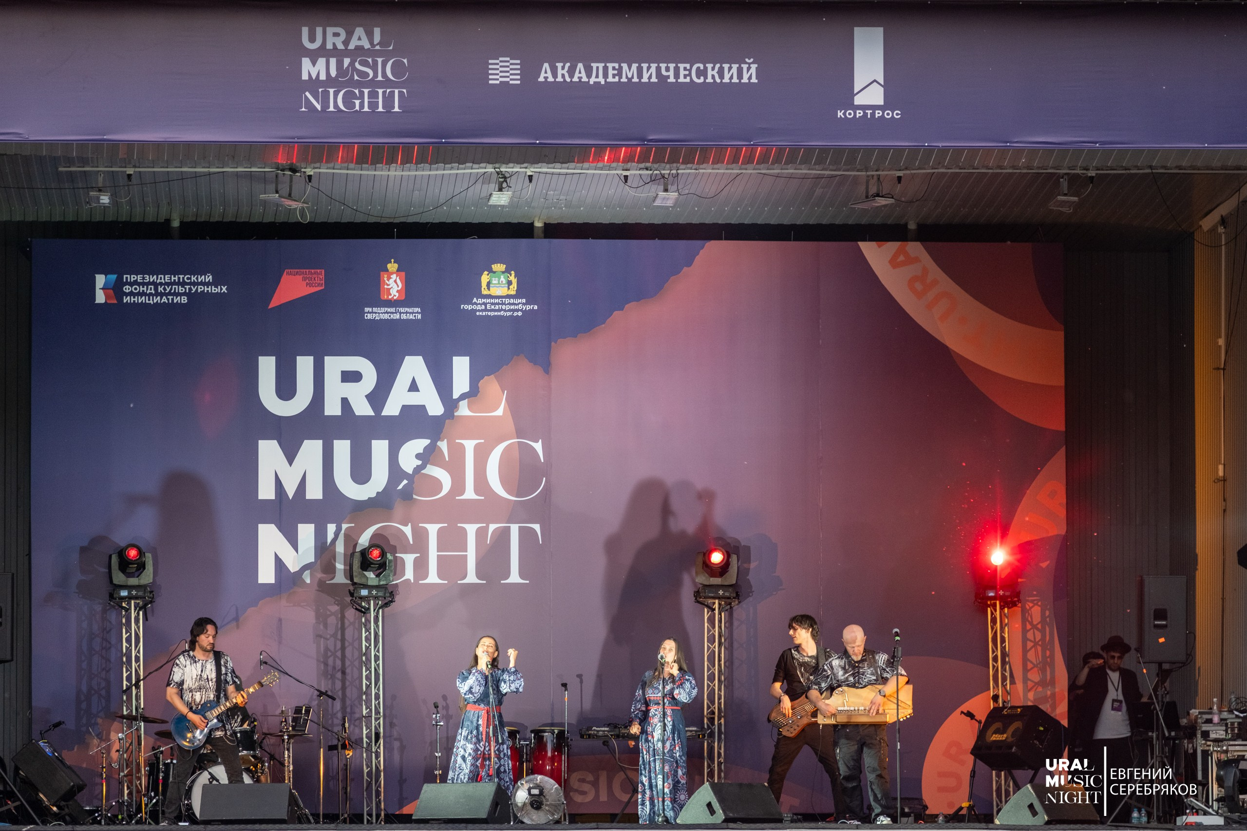 Ural Music Night 2026