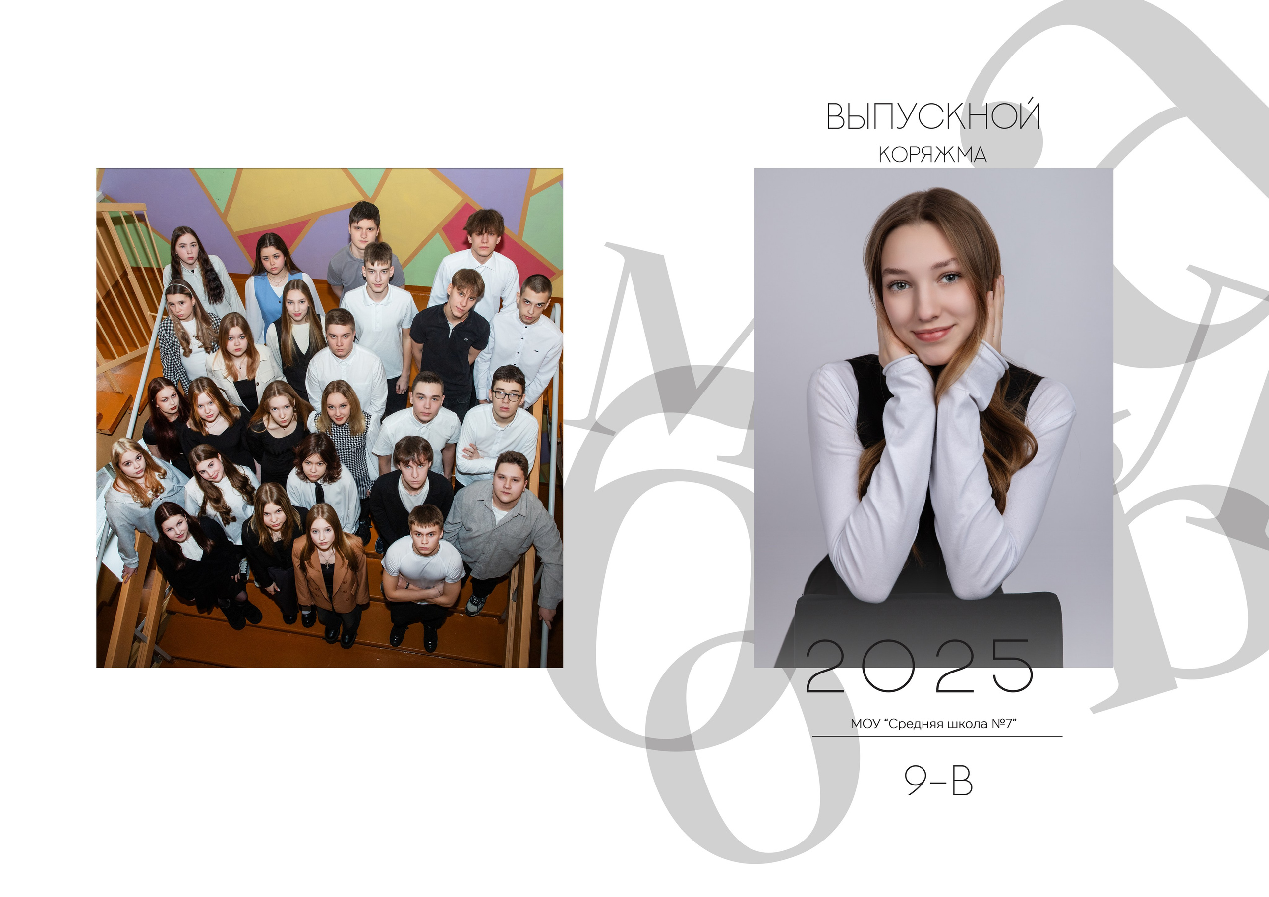 Старшие классы