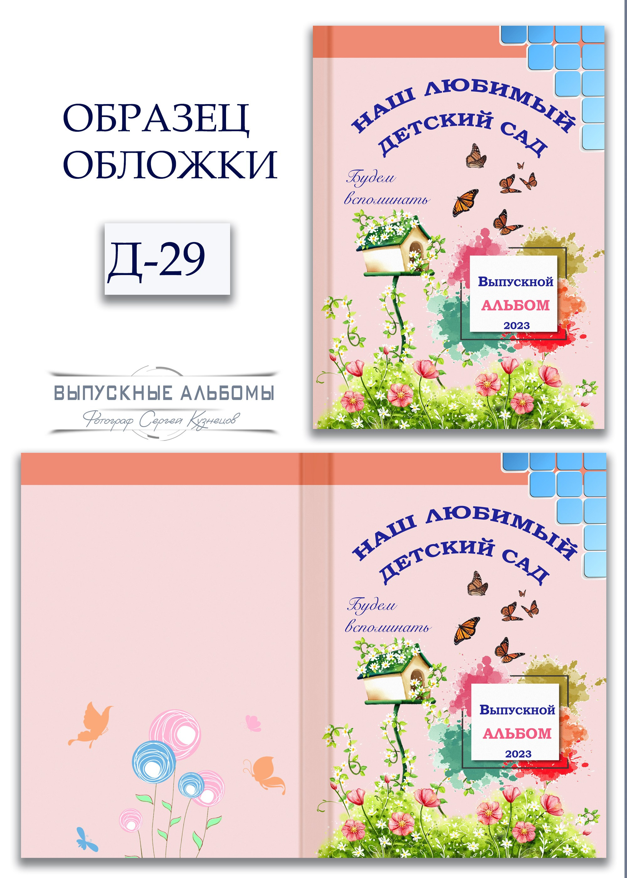 Обложка для детского сада — возможные варианты