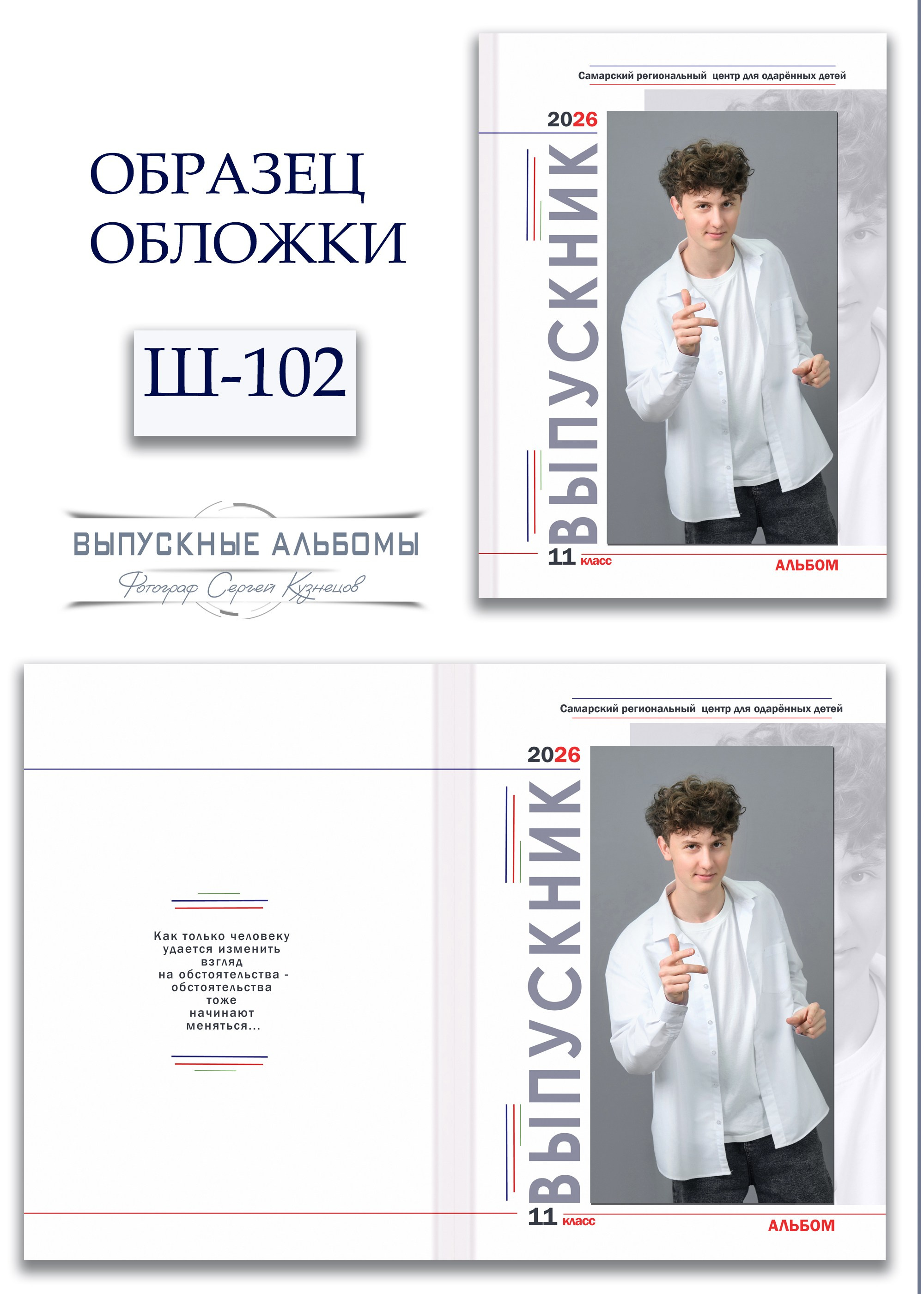 Образцы обложек для школьных выпускных альбомов