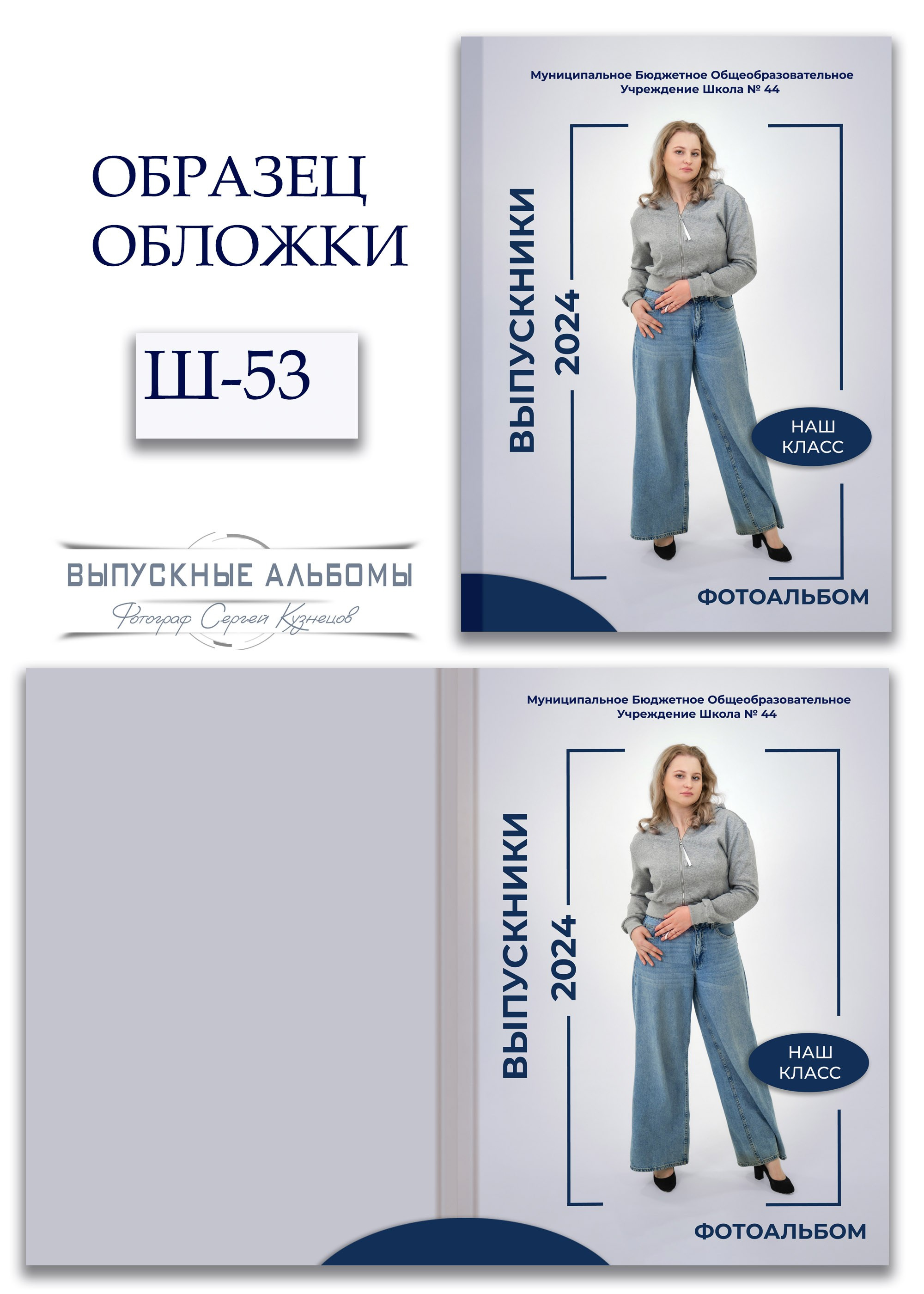 Образцы обложек для школьных выпускных альбомов