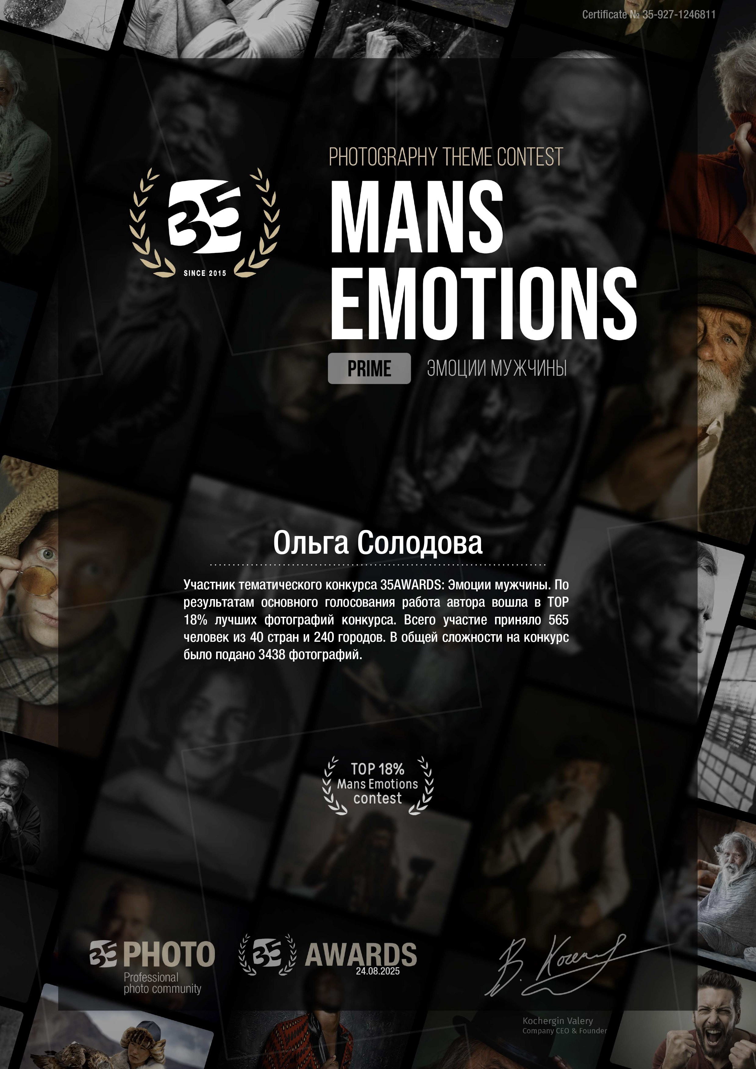 Фотопремия 35AWARDS. Фотограф в Самаре