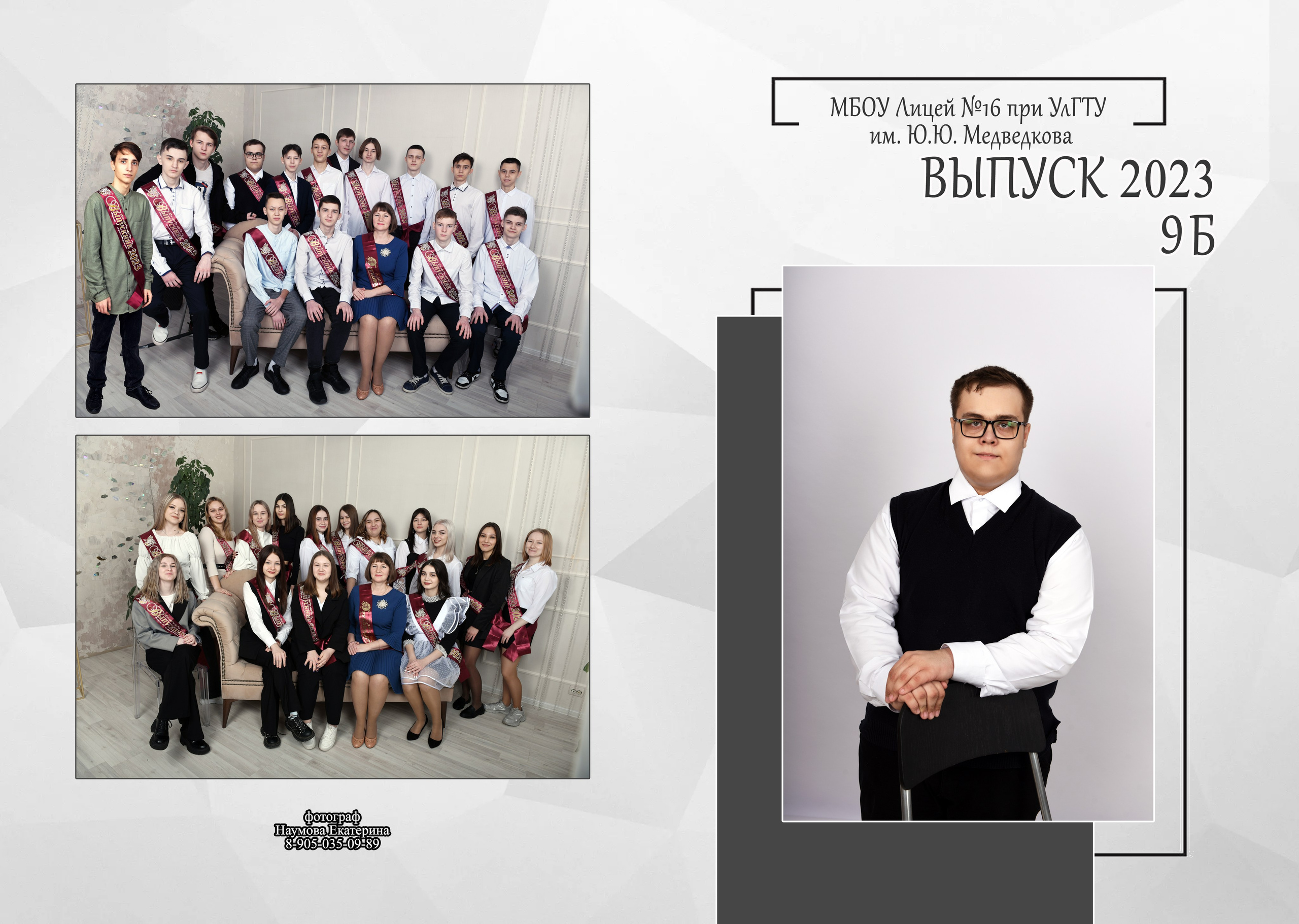 9,11 кл 2 раз бело-сер дизайн. Семейный, детский и школьный фотограф в Димитровграде Наумова Екатерина
