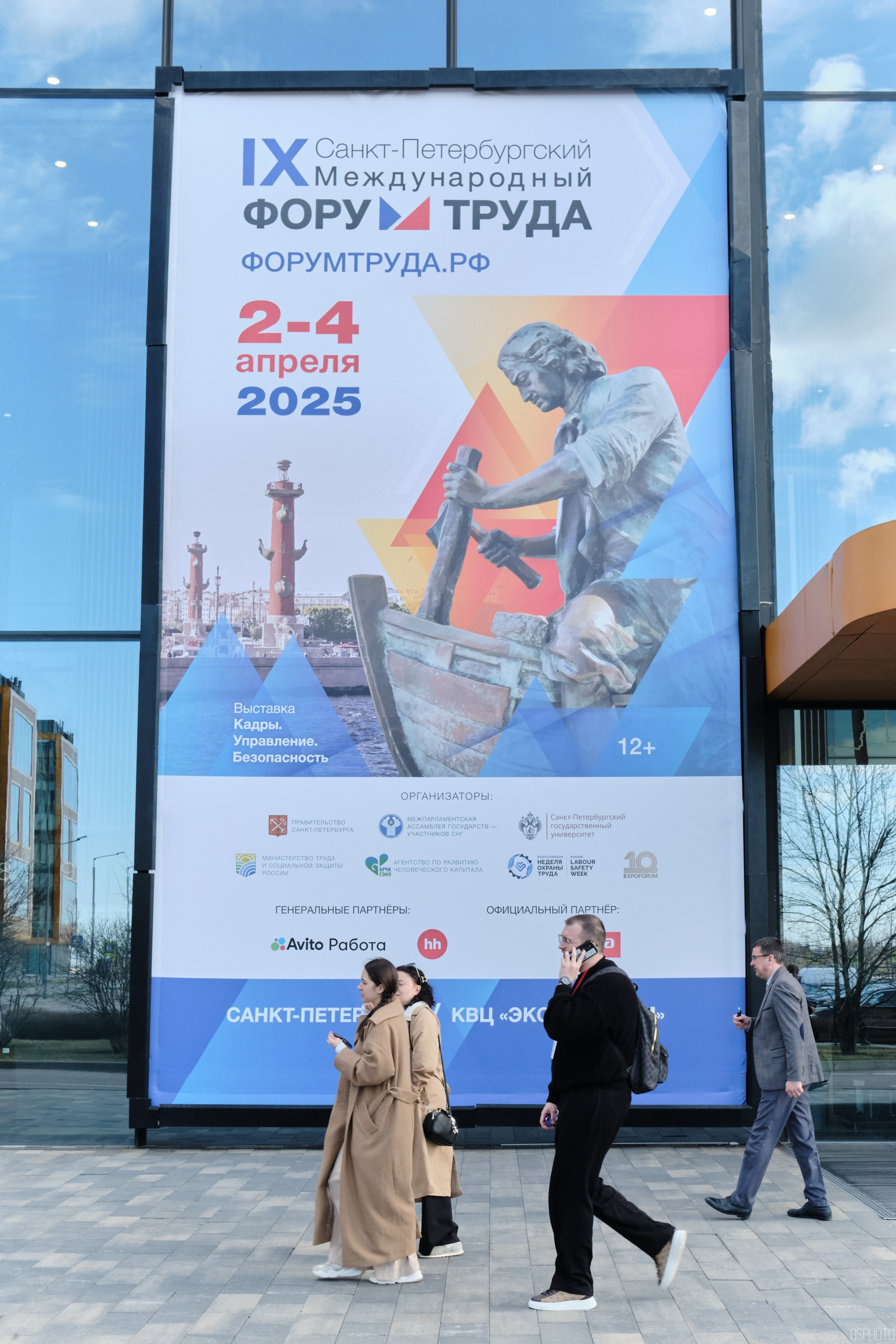 КУБ Экспо. Форум труда | Экспофорум. OSPhoto