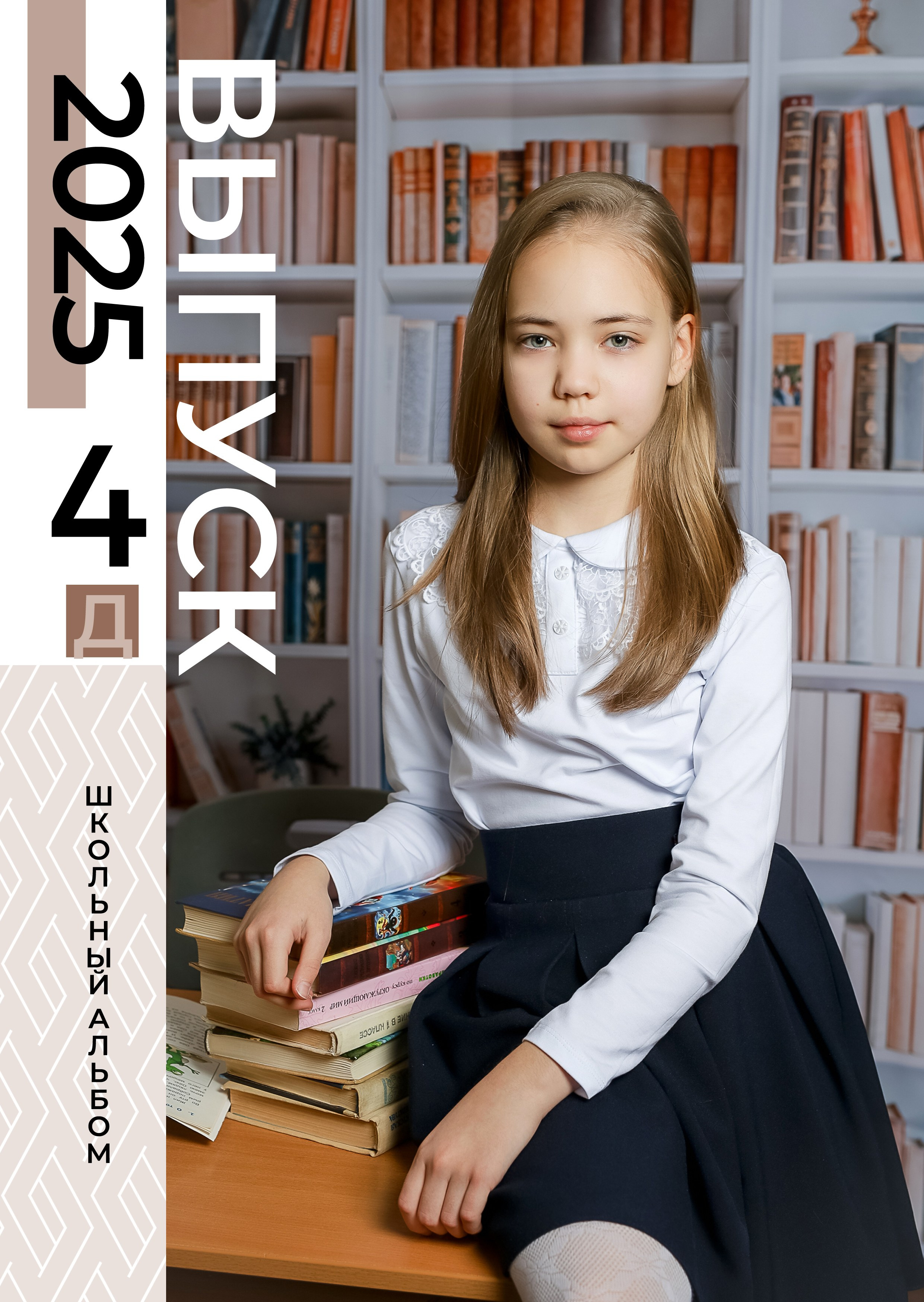 ШКОЛЬНЫЕ АЛЬБОМЫ. Фотограф в Москве Ольга Колесникова