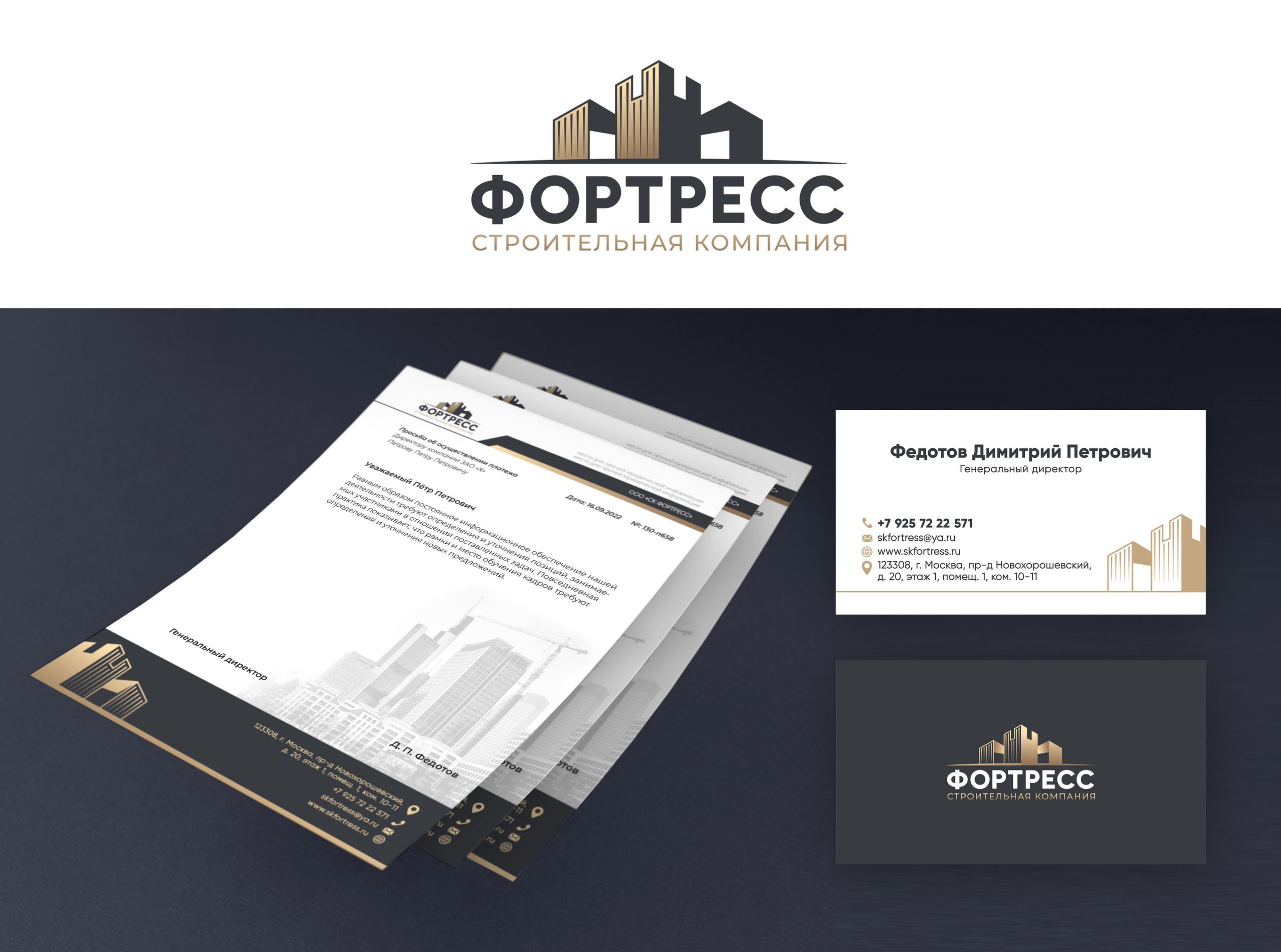 ФОРТРЕСС | Разработка логотипа и фирменного стиля для строительной компании. Графический дизайнер Роман Грек