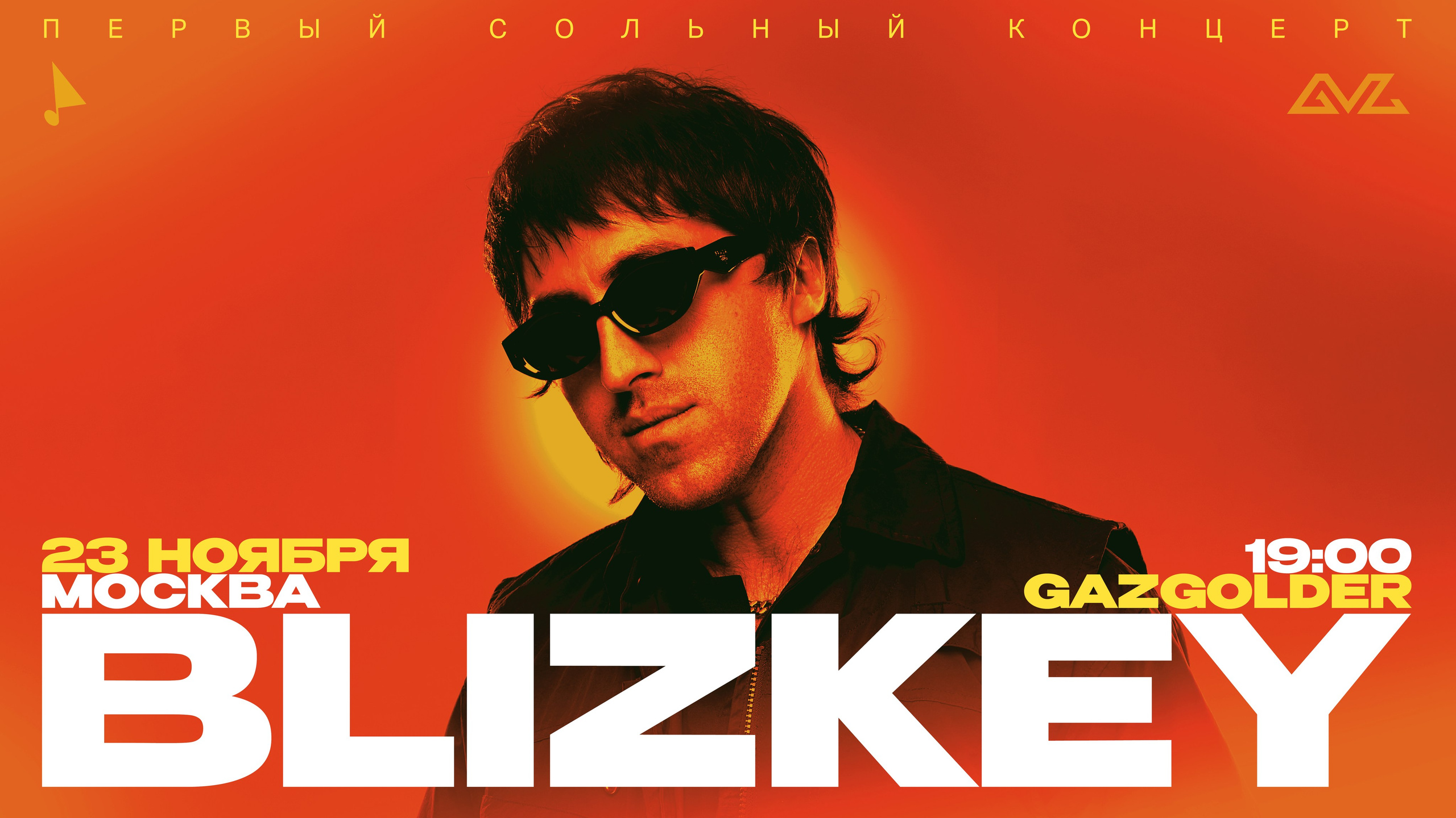 BLIZKEY. TENZO | Креативный продюсер / Арт-директор