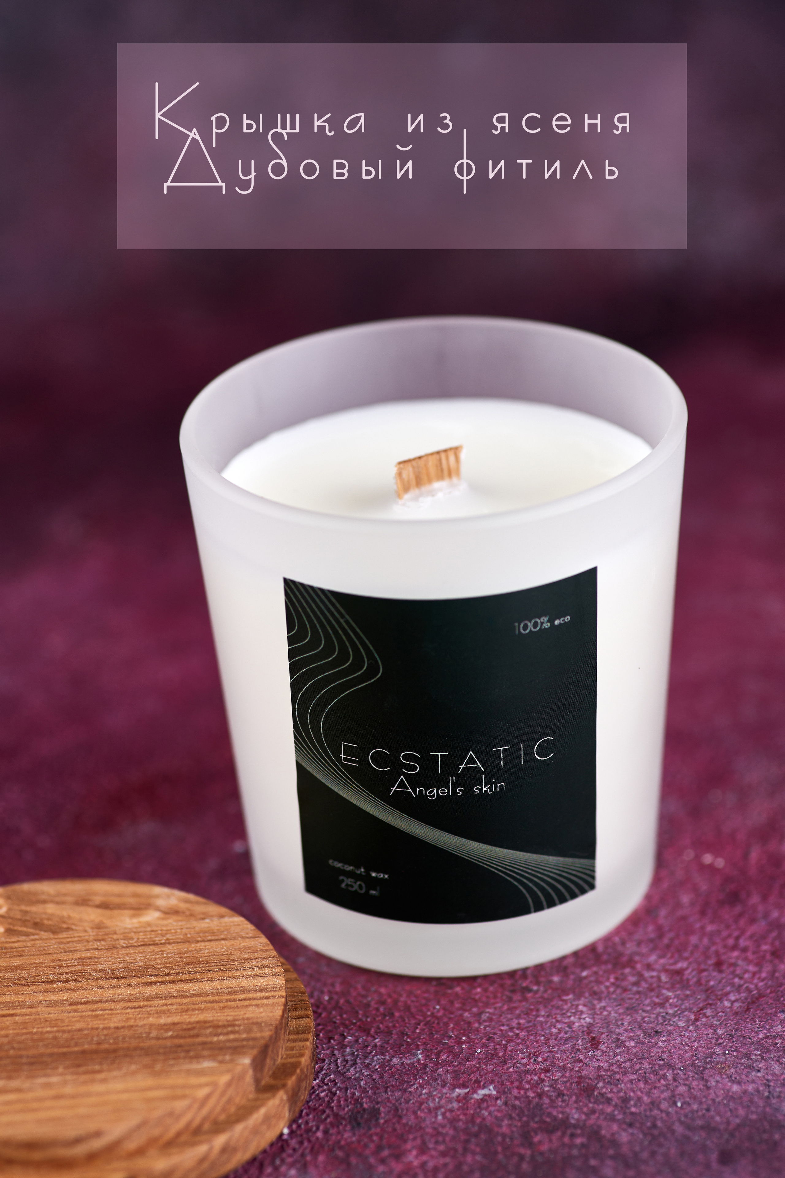 Свечи Ecstatic. Выведите свои товары на новый уровень с профессиональной предметной фотографией. Предметный фотограф Юлия Кравченко