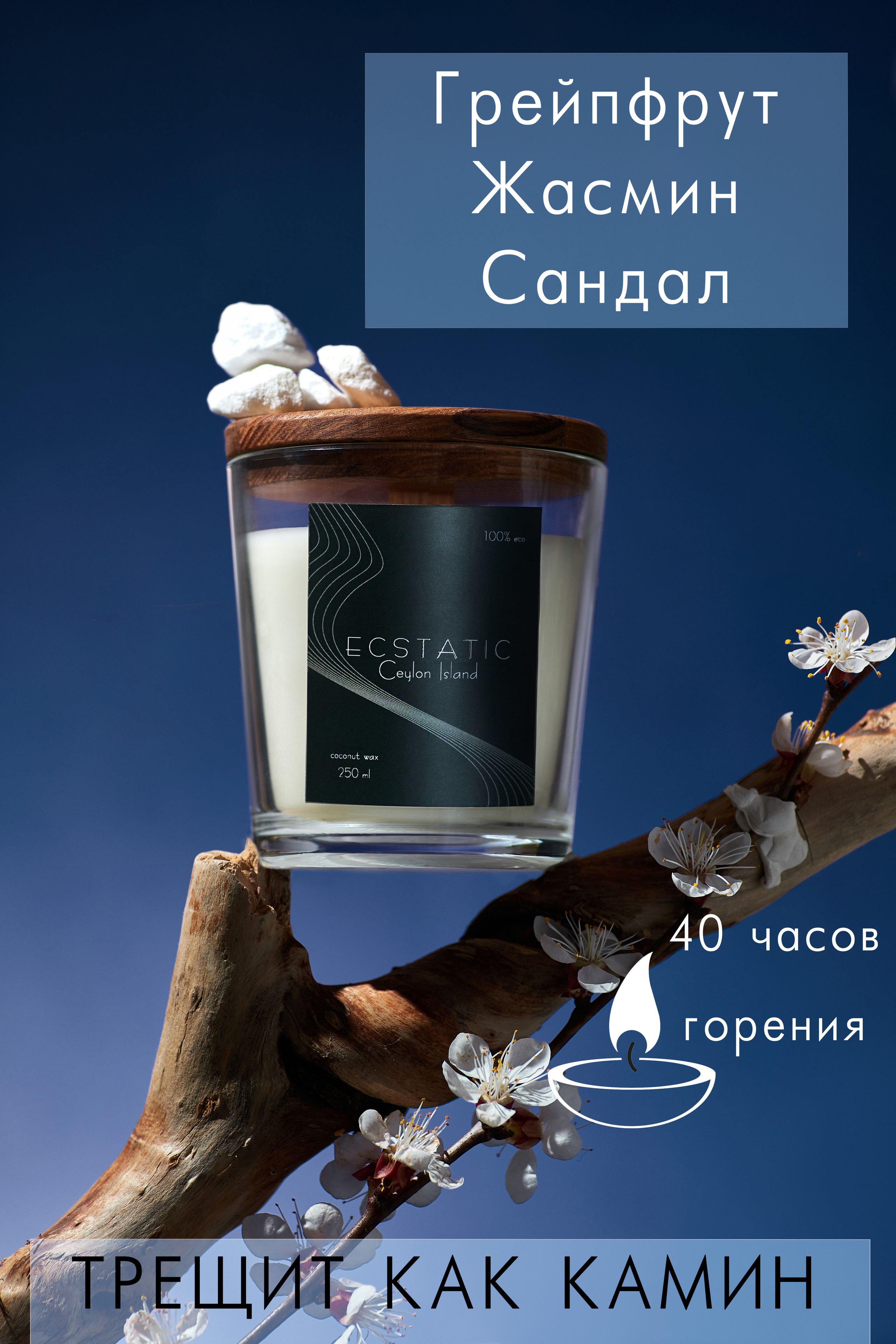 Свечи Ecstatic. Выведите свои товары на новый уровень с профессиональной предметной фотографией. Предметный фотограф Юлия Кравченко