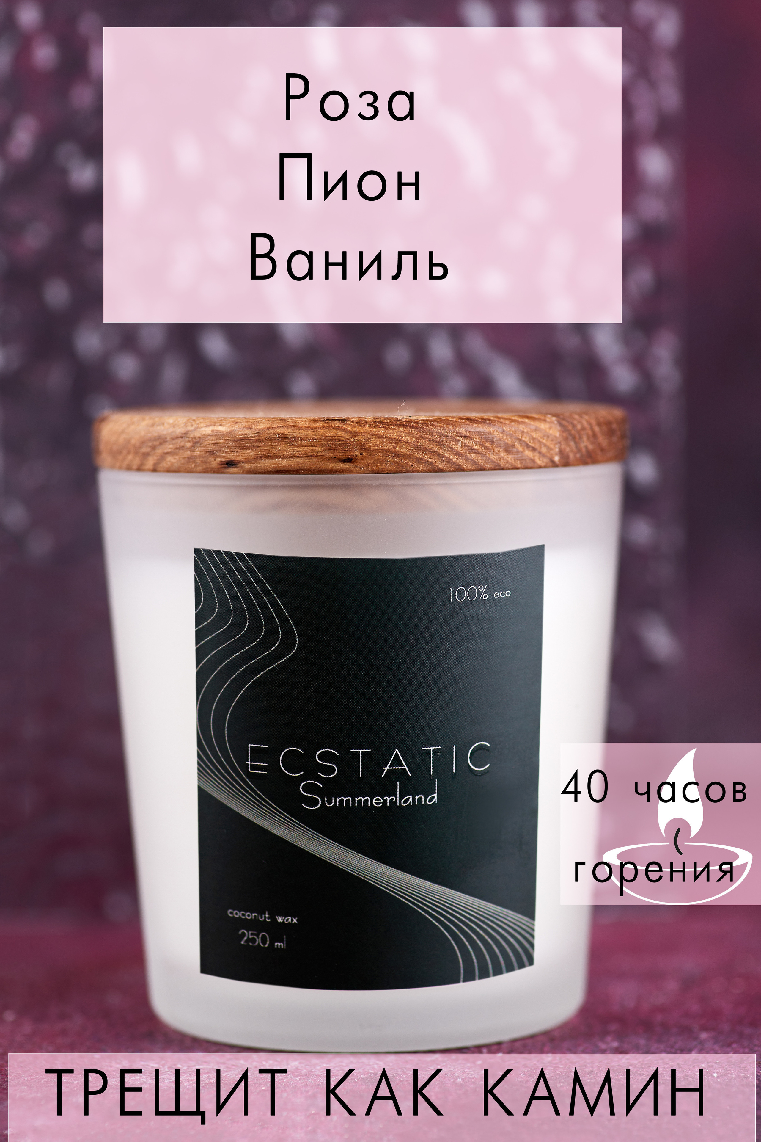 Свечи Ecstatic. Выведите свои товары на новый уровень с профессиональной предметной фотографией. Предметный фотограф Юлия Кравченко