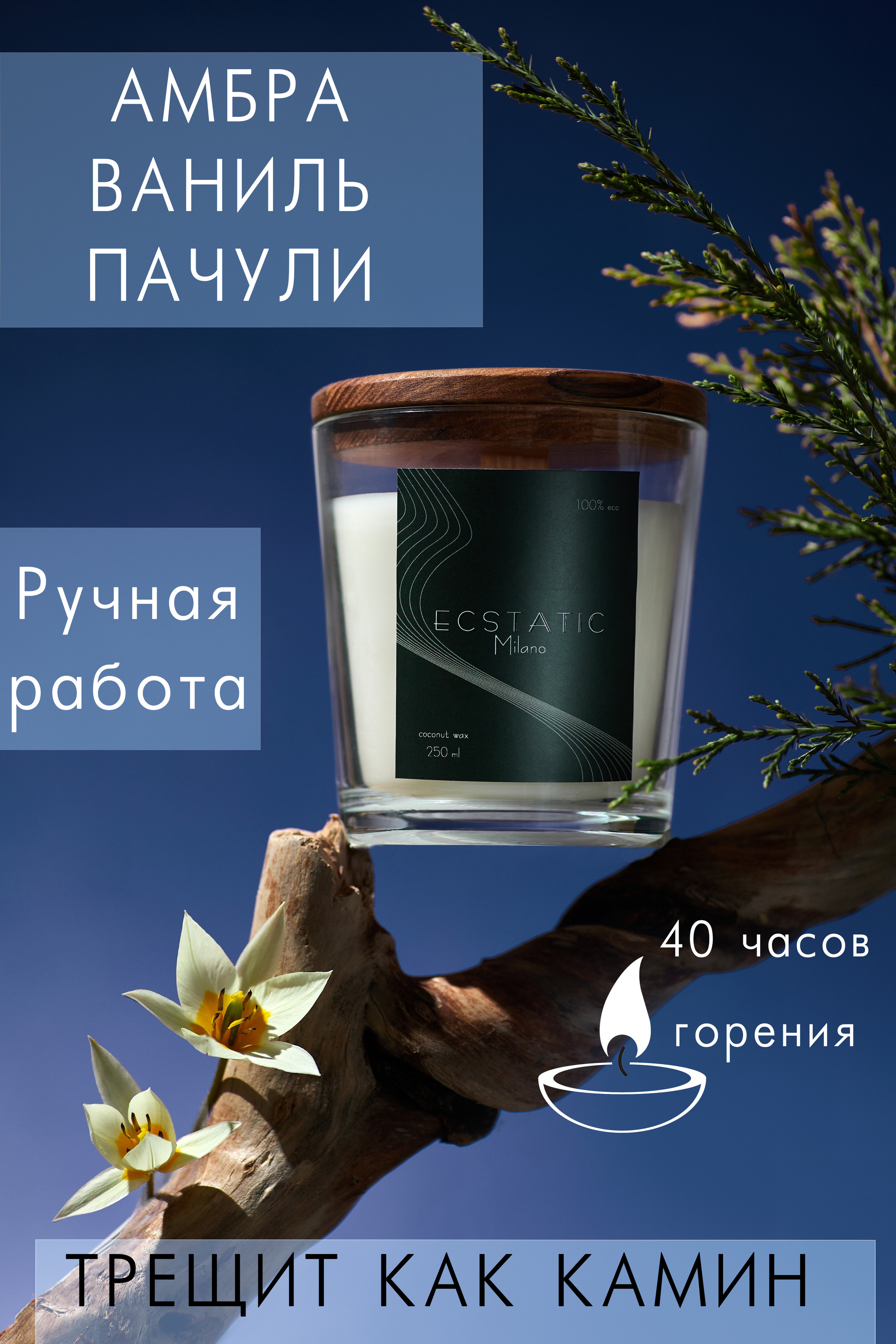 Свечи Ecstatic. Выведите свои товары на новый уровень с профессиональной предметной фотографией. Предметный фотограф Юлия Кравченко