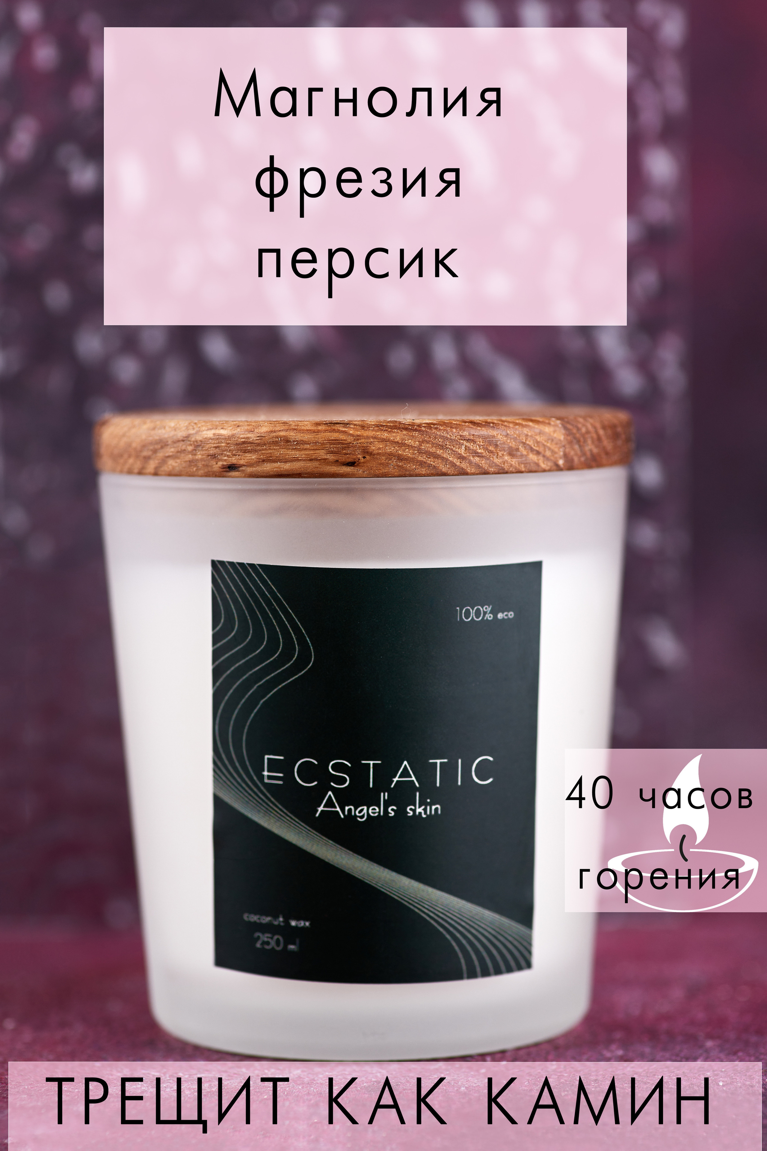 Свечи Ecstatic. Выведите свои товары на новый уровень с профессиональной предметной фотографией. Предметный фотограф Юлия Кравченко