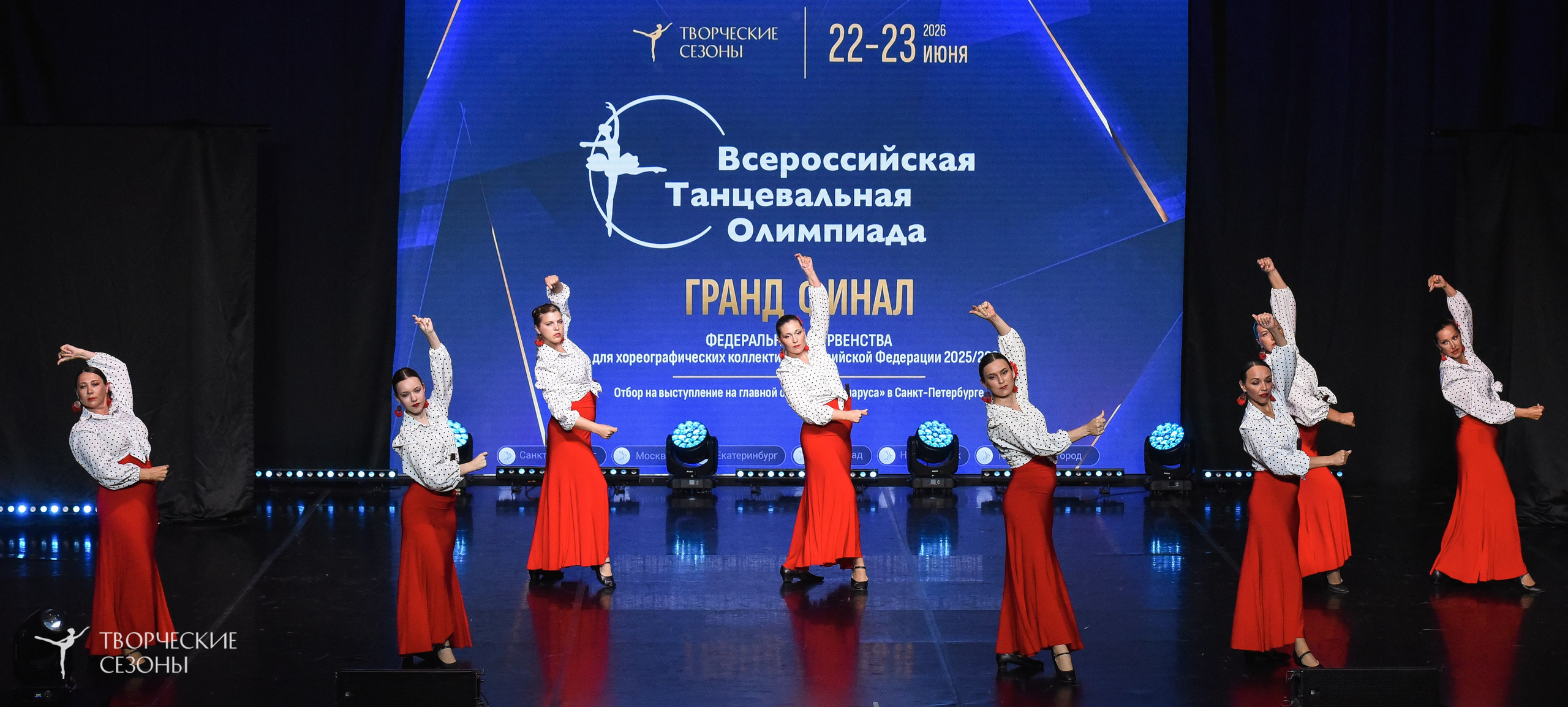 22.06.2026-23.06.2026 «Творческие Сезоны» Финал первенства «Всероссийская танцевальная олимпиада» г. Санкт-Петербург. Медиастудия Фото Концепт