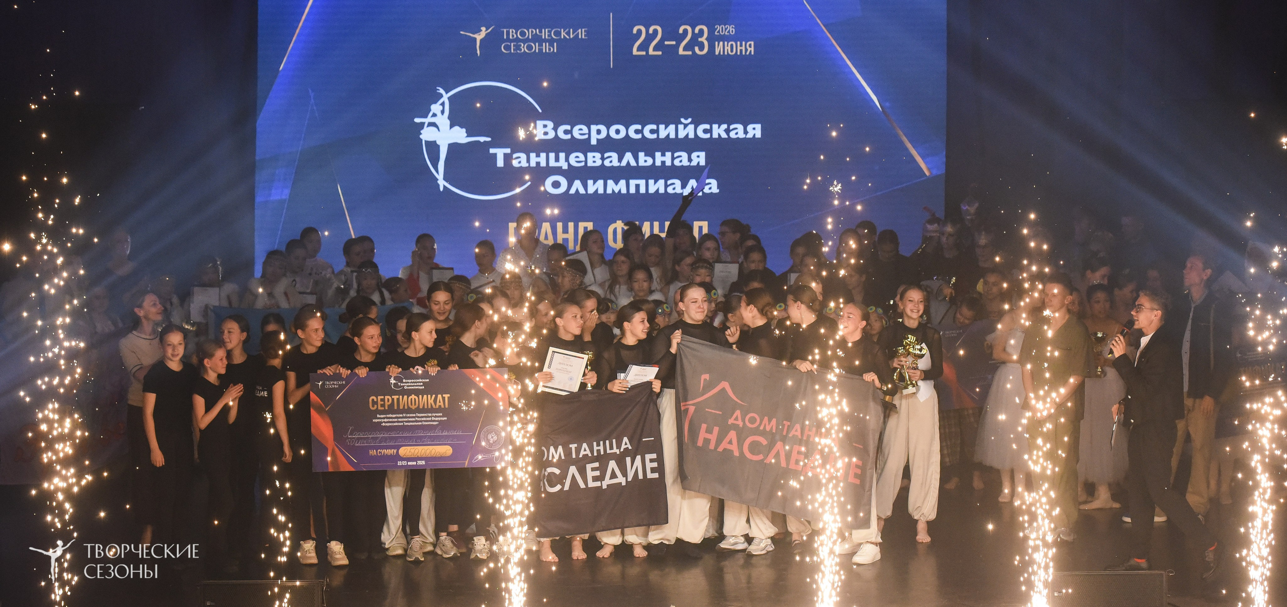 22.06.2026-23.06.2026 «Творческие Сезоны» Финал первенства «Всероссийская танцевальная олимпиада» г. Санкт-Петербург. Медиастудия Фото Концепт