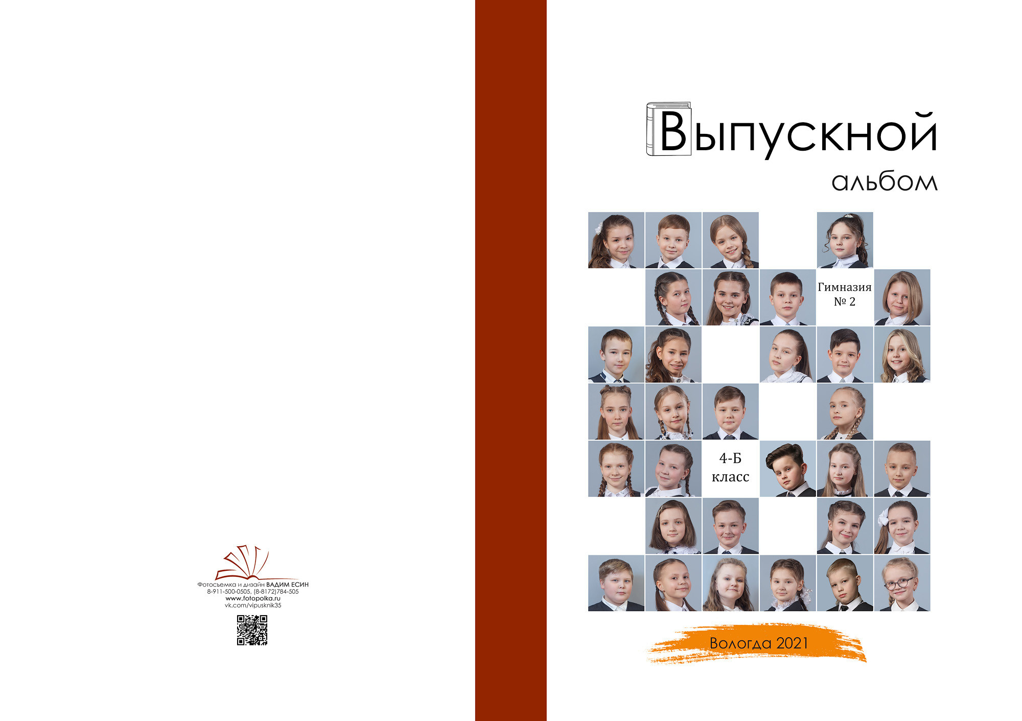 Выпуск 2021 |гимназия 2 | 4-Б