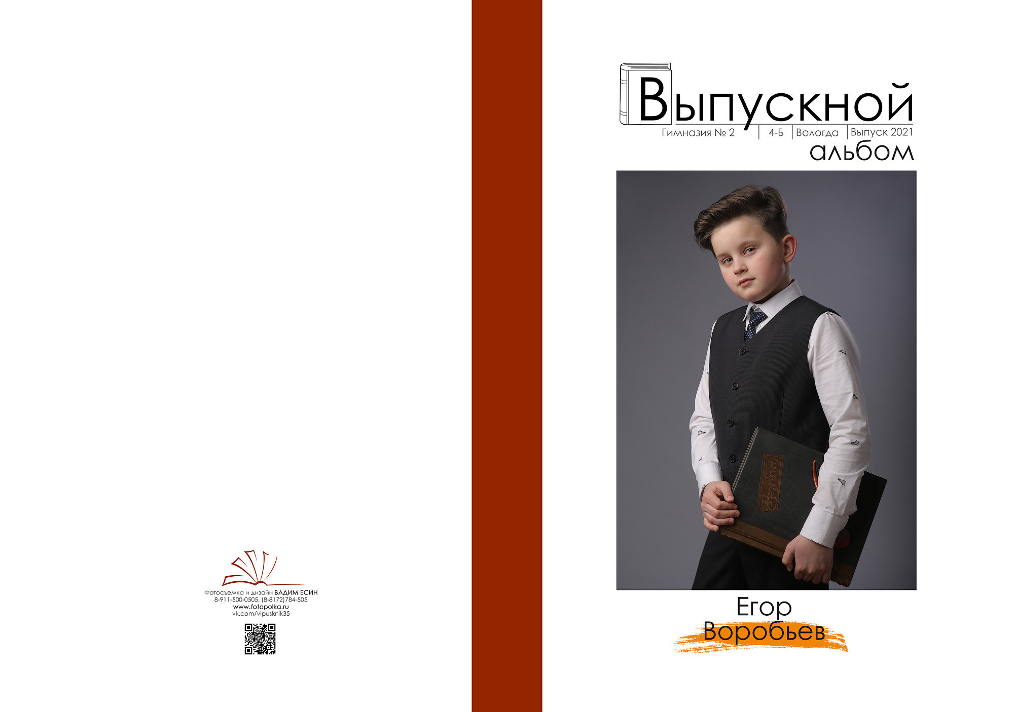 Выпуск 2021 |гимназия 2 | 4-Б