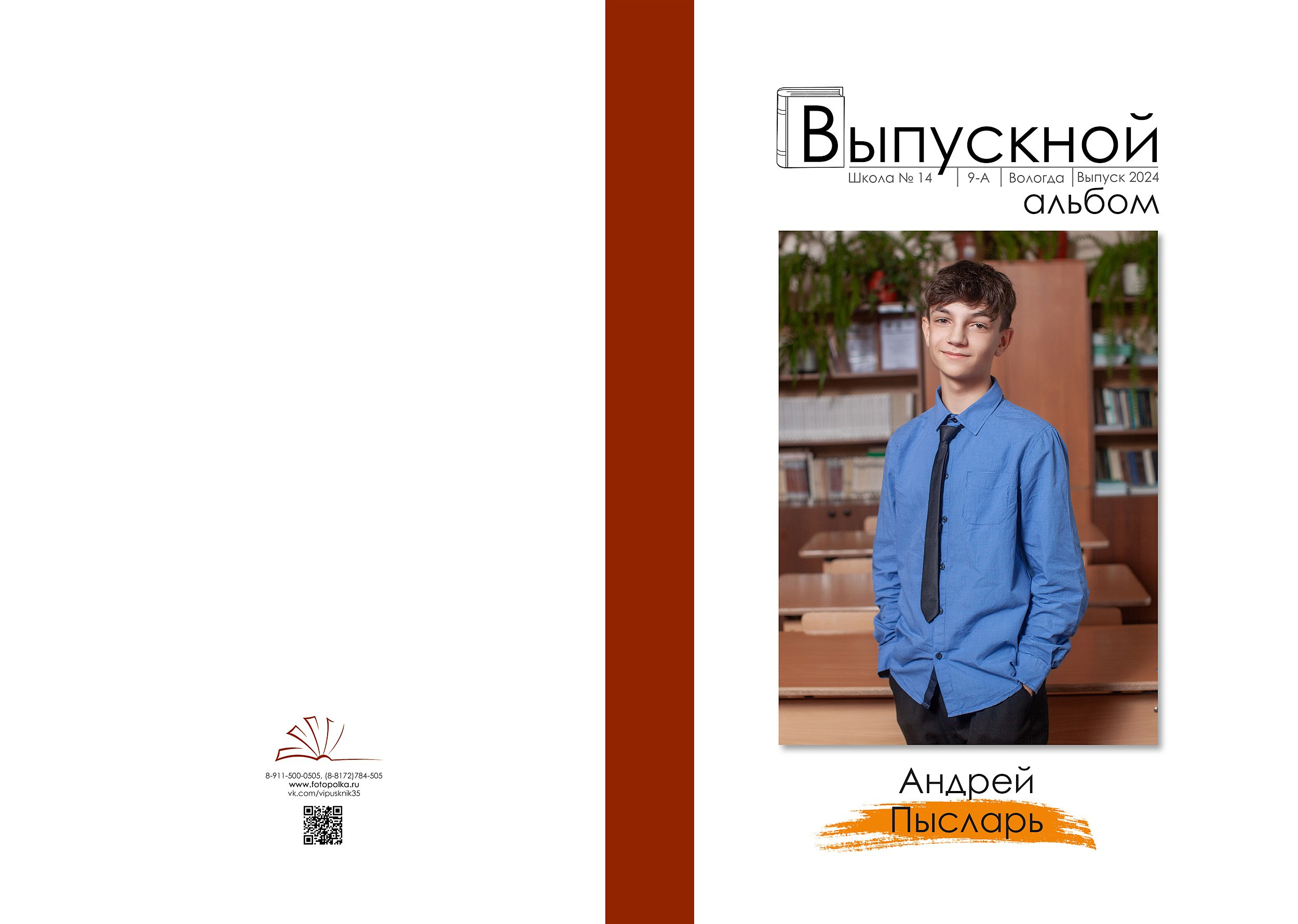 Школа № 14 9кл