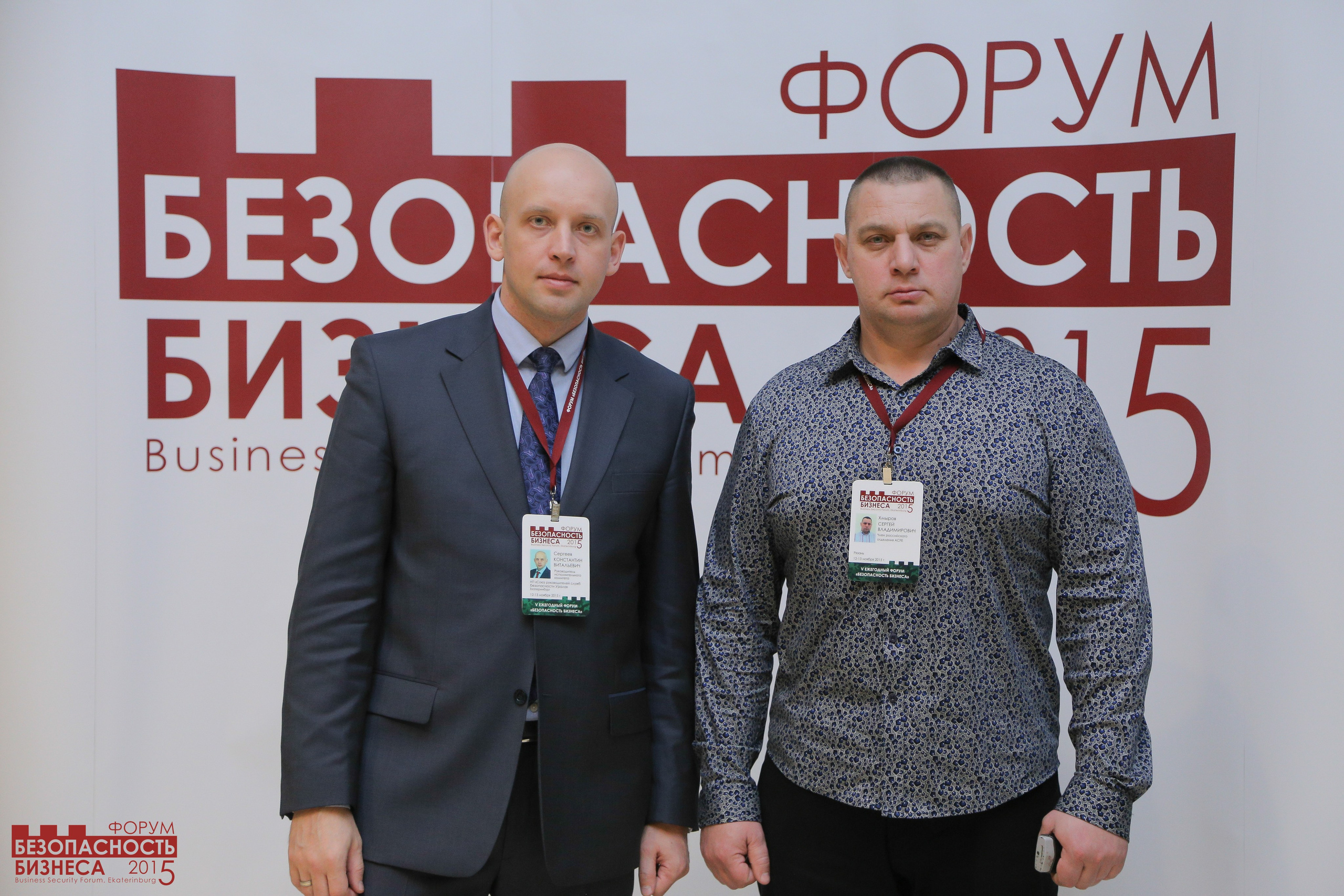 V Форум Безопасность бизнеса 2015. Сфера безопасности