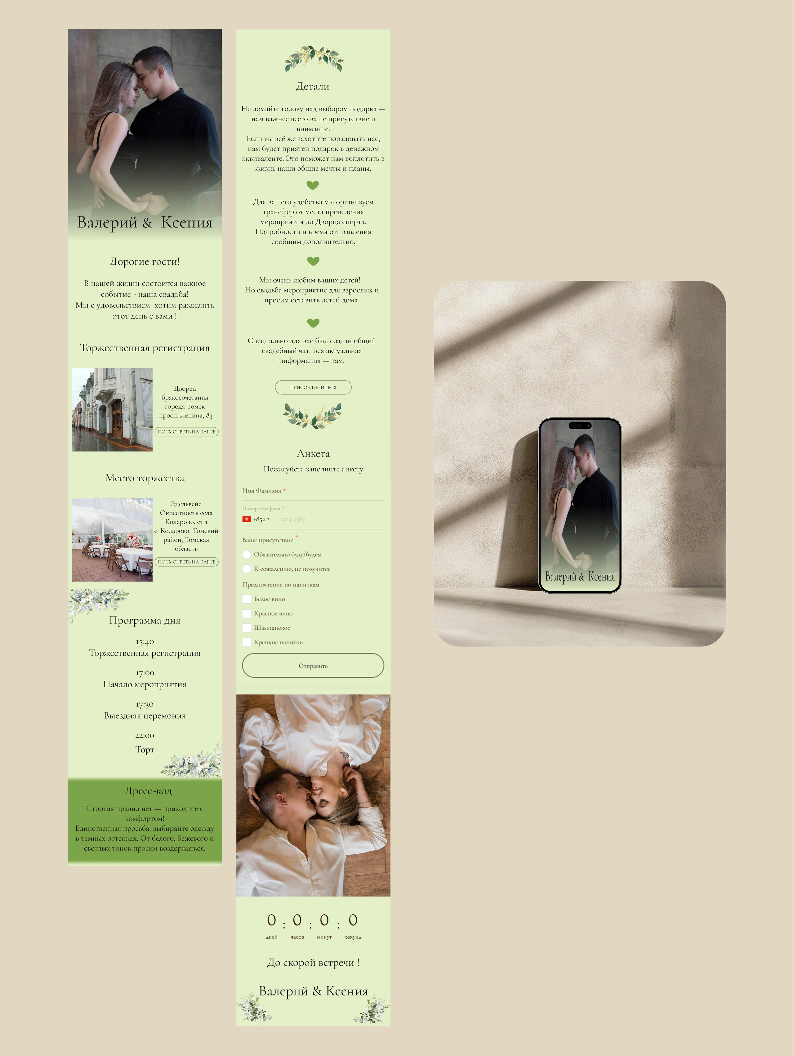 Классический зеленый дизайн. Организация мероприятий «Люблю. Целую» в Ростове-на-Дону. event-агентство Love. Kiss