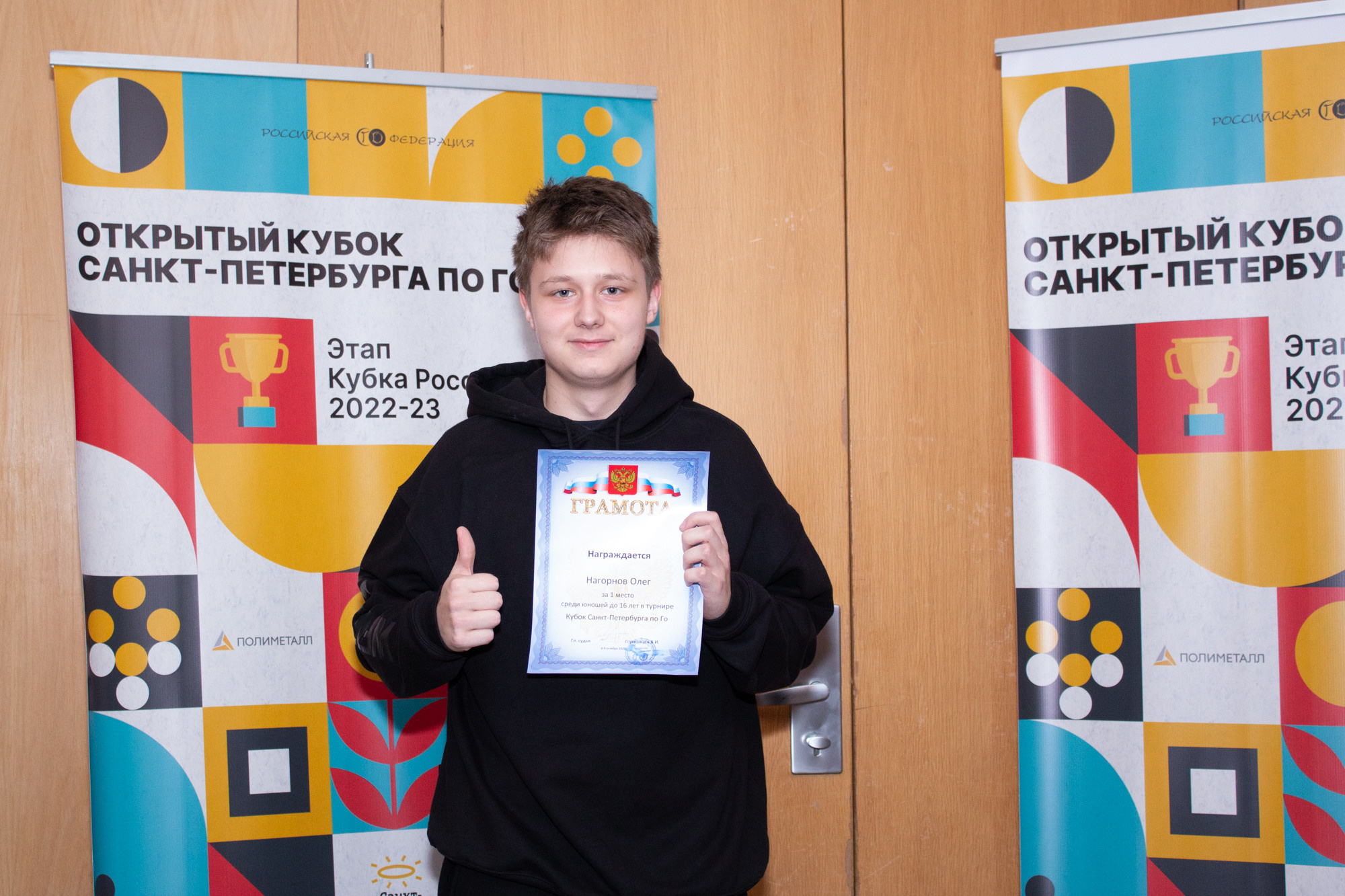 Открытый Кубок Санкт-Петербурга по го. Портретный фотограф СПб — Ира Волкова