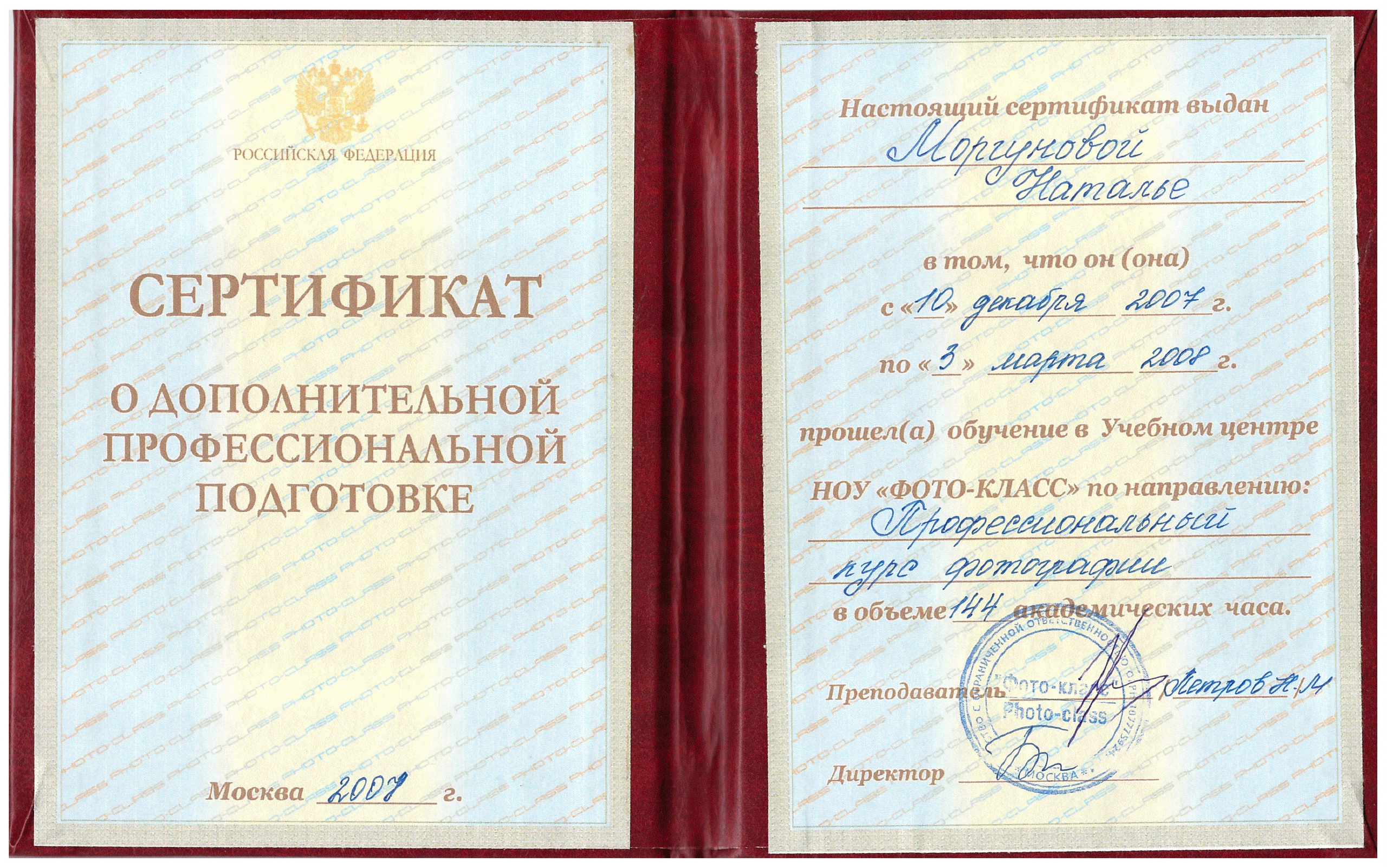 Дипломы. Наталия Моргунова. Фотограф в Королеве и Москве