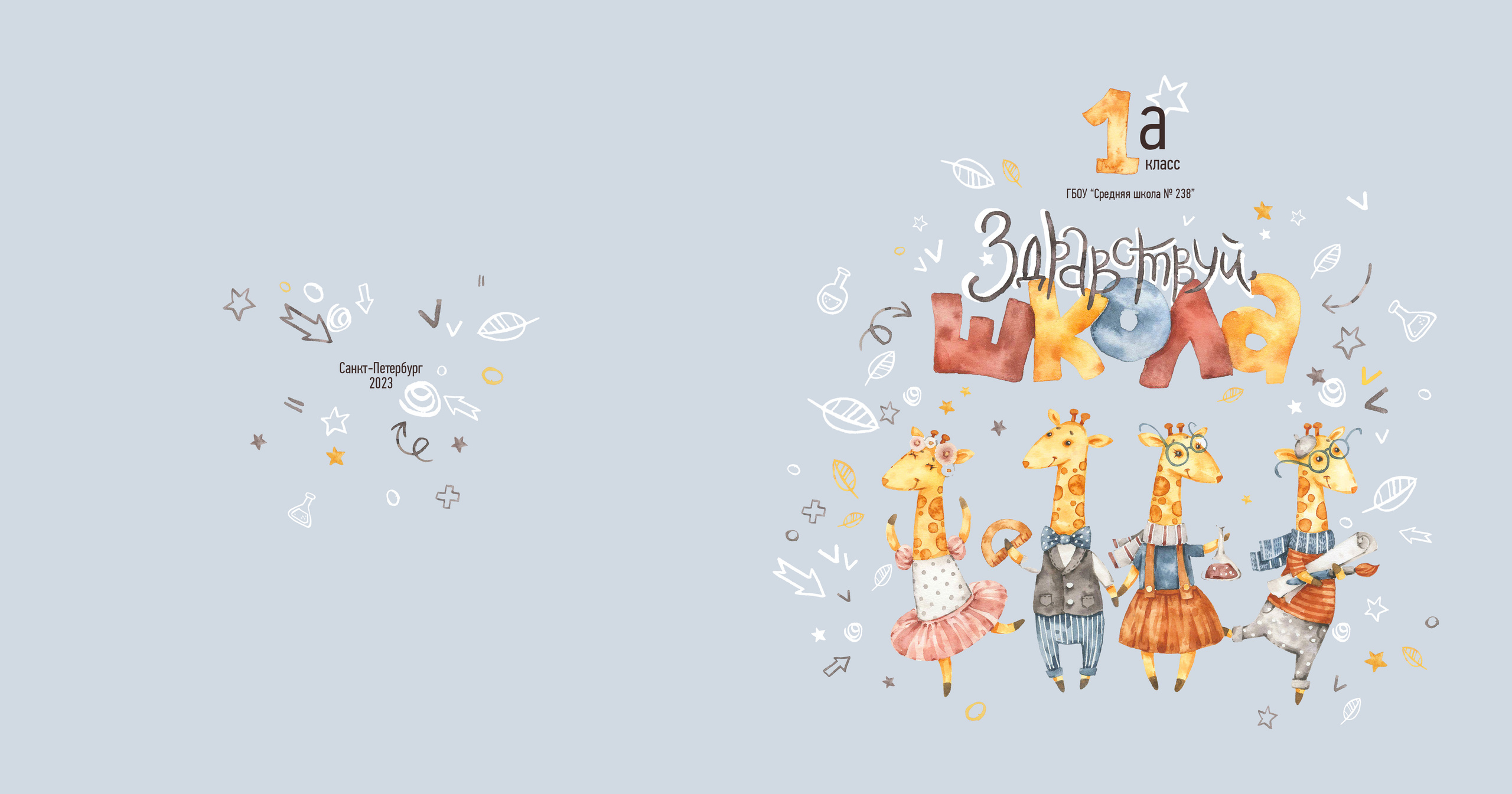 Жирафики. Фотограф в Санкт-Петербурге Наталья Брилькова