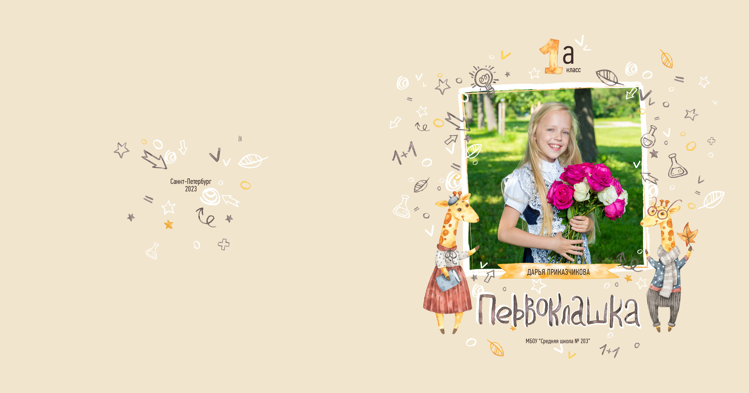 Жирафики. Фотограф в Санкт-Петербурге Наталья Брилькова