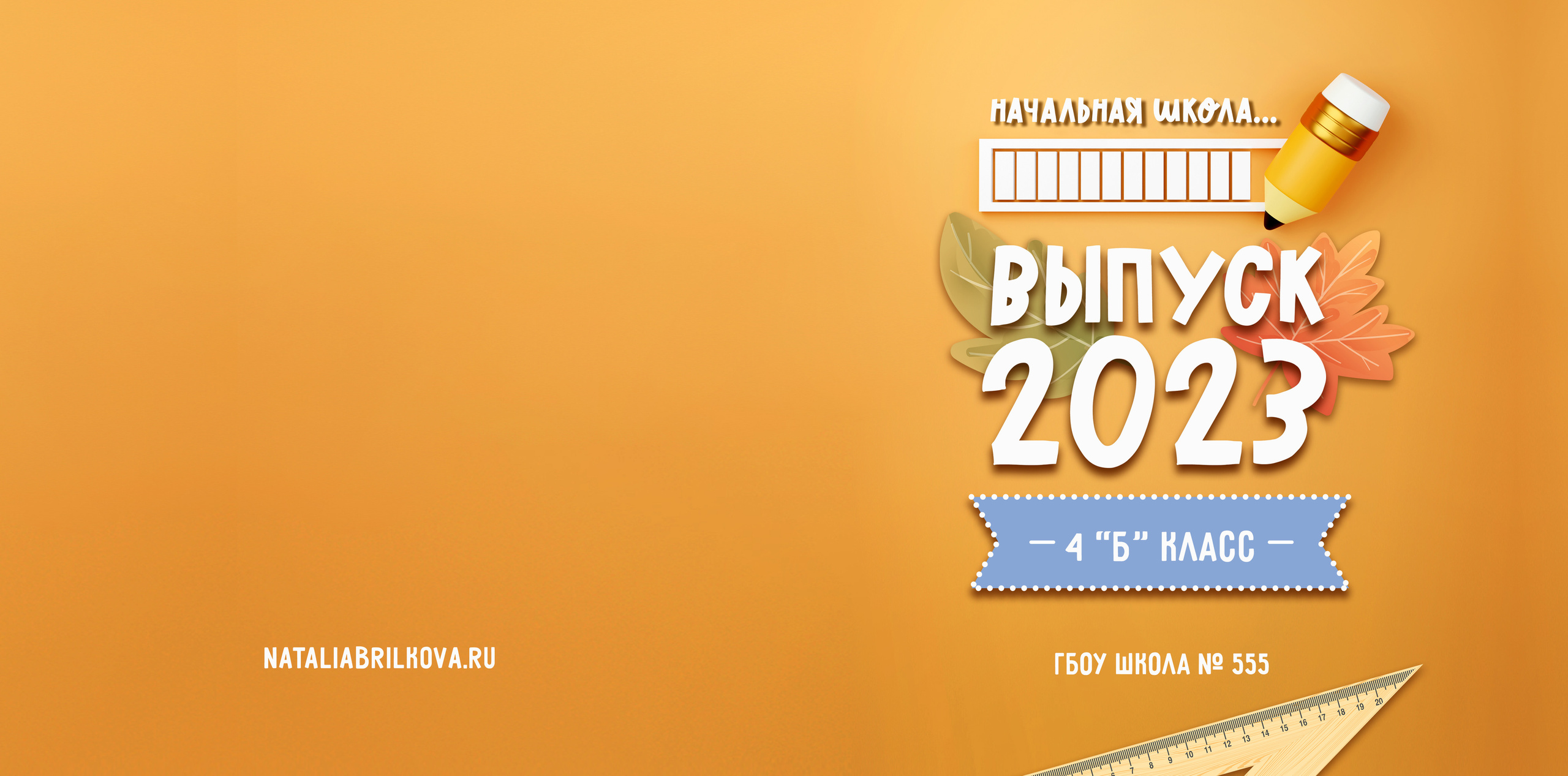 Пенал. Фотограф в Санкт-Петербурге Наталья Брилькова