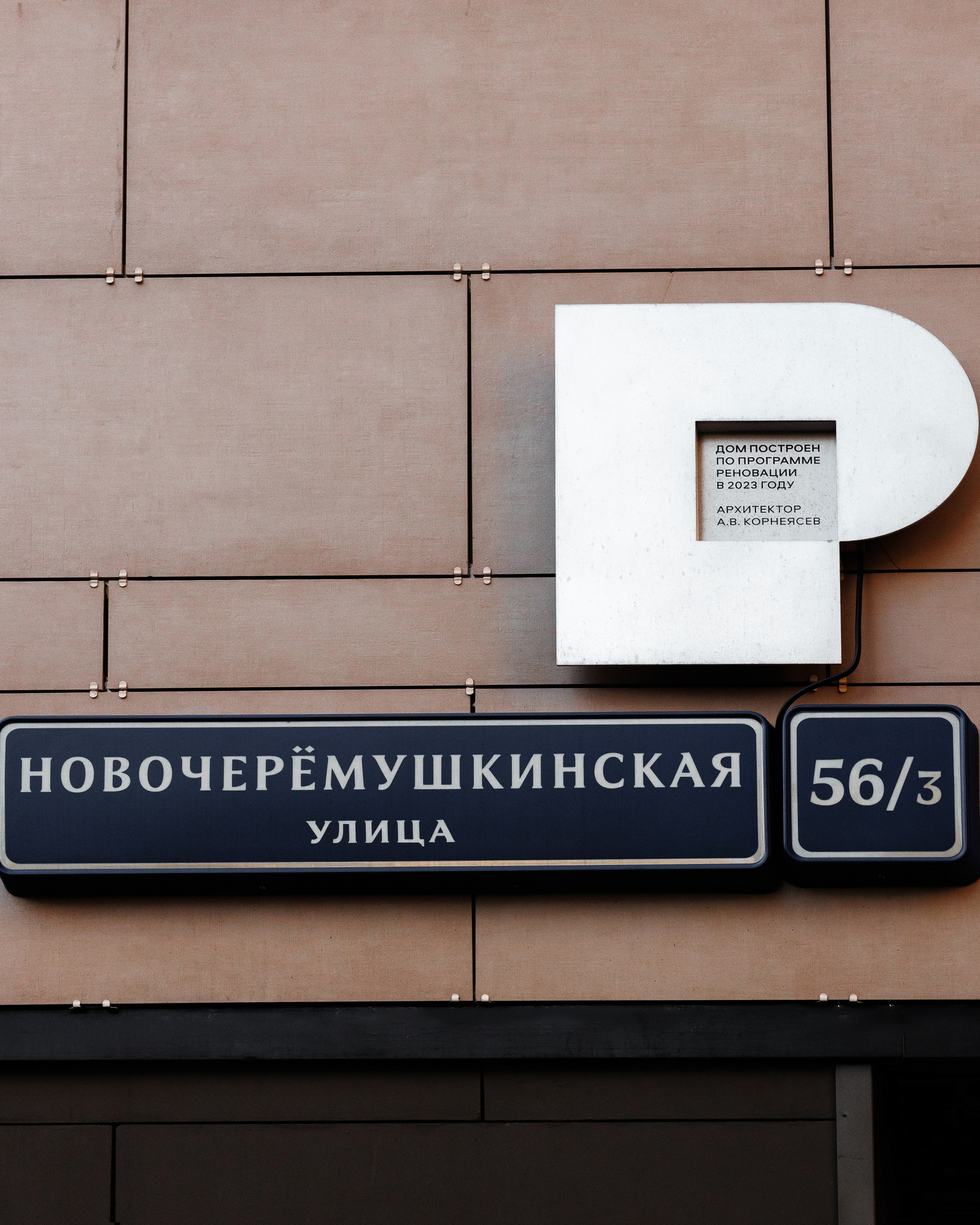 РЕНОВАЦИЯ   — НОВОЧЕРЁМУШ- КИНСКАЯ 56/3. АЛТ Портфолио