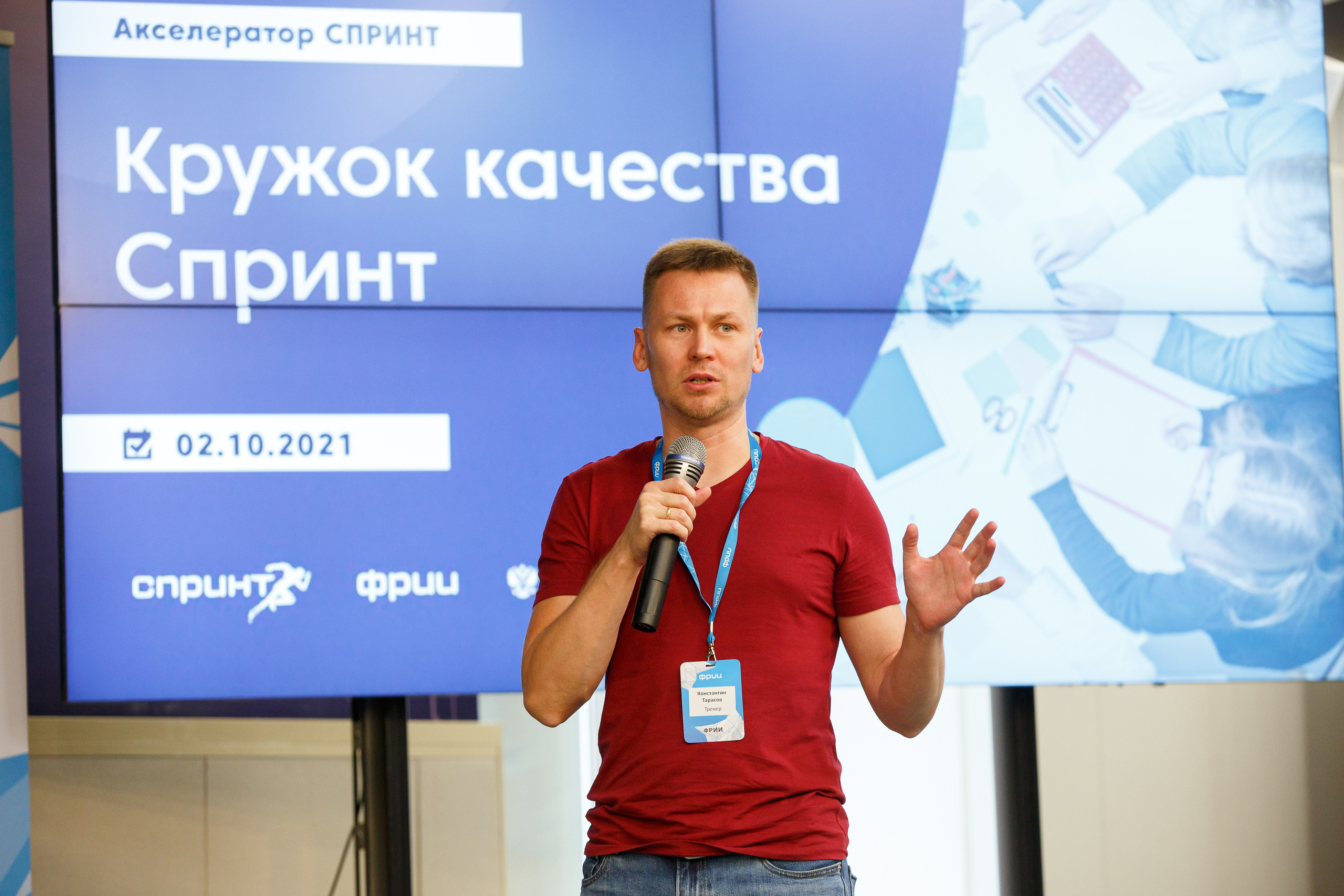 Кружок качества Спринт. Фотограф Иван Недорез