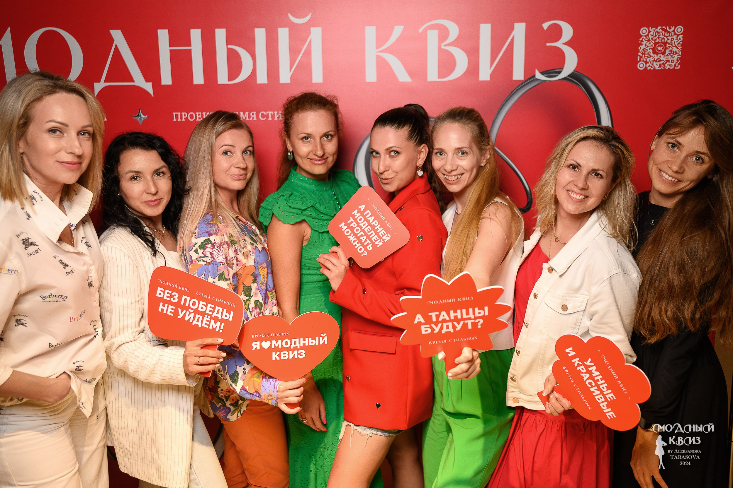 Модный Квиzzz_17062024. Фотограф Александр Данилов