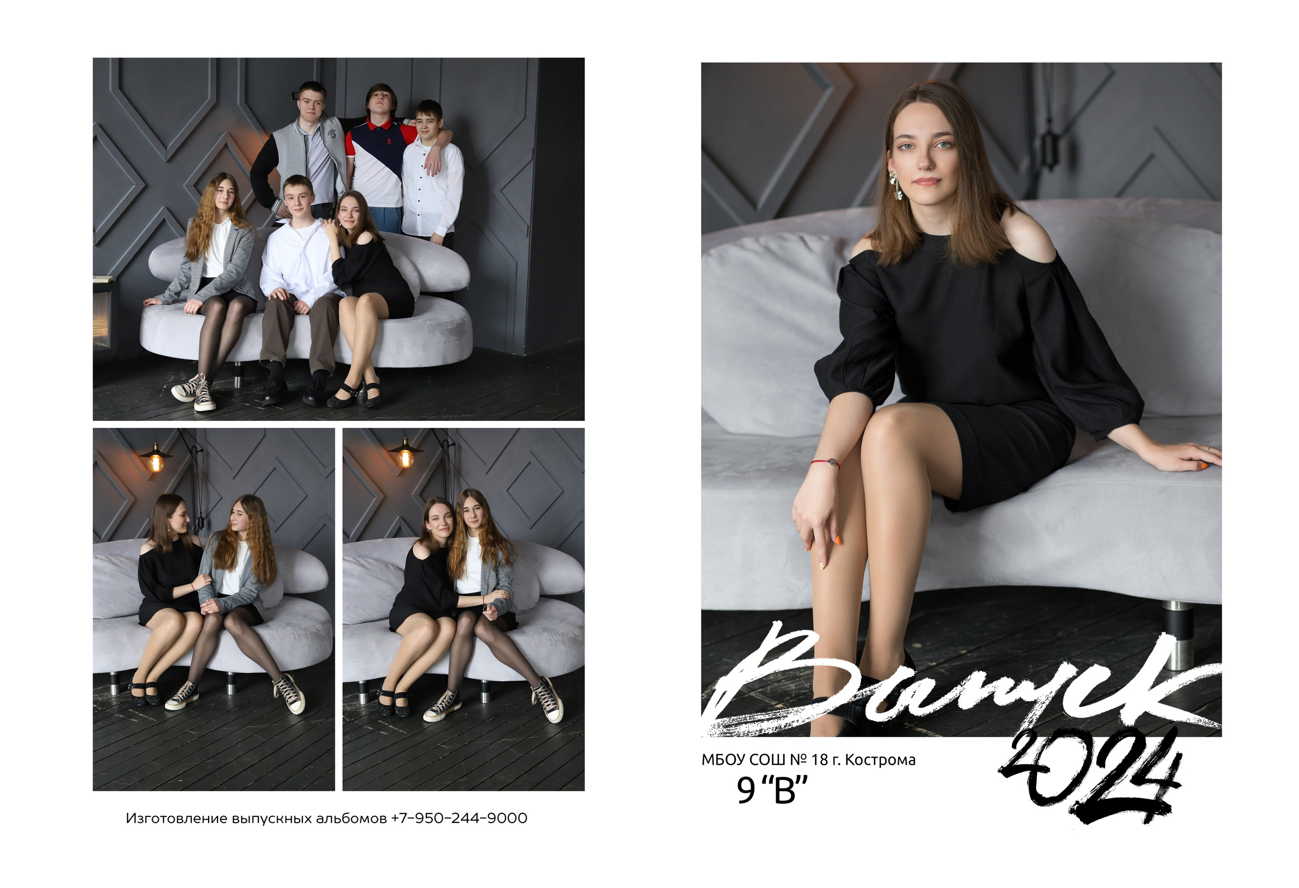 Планшет 9 класс. Выпускные альбомы, индивидуальные фотосессии в Костроме
