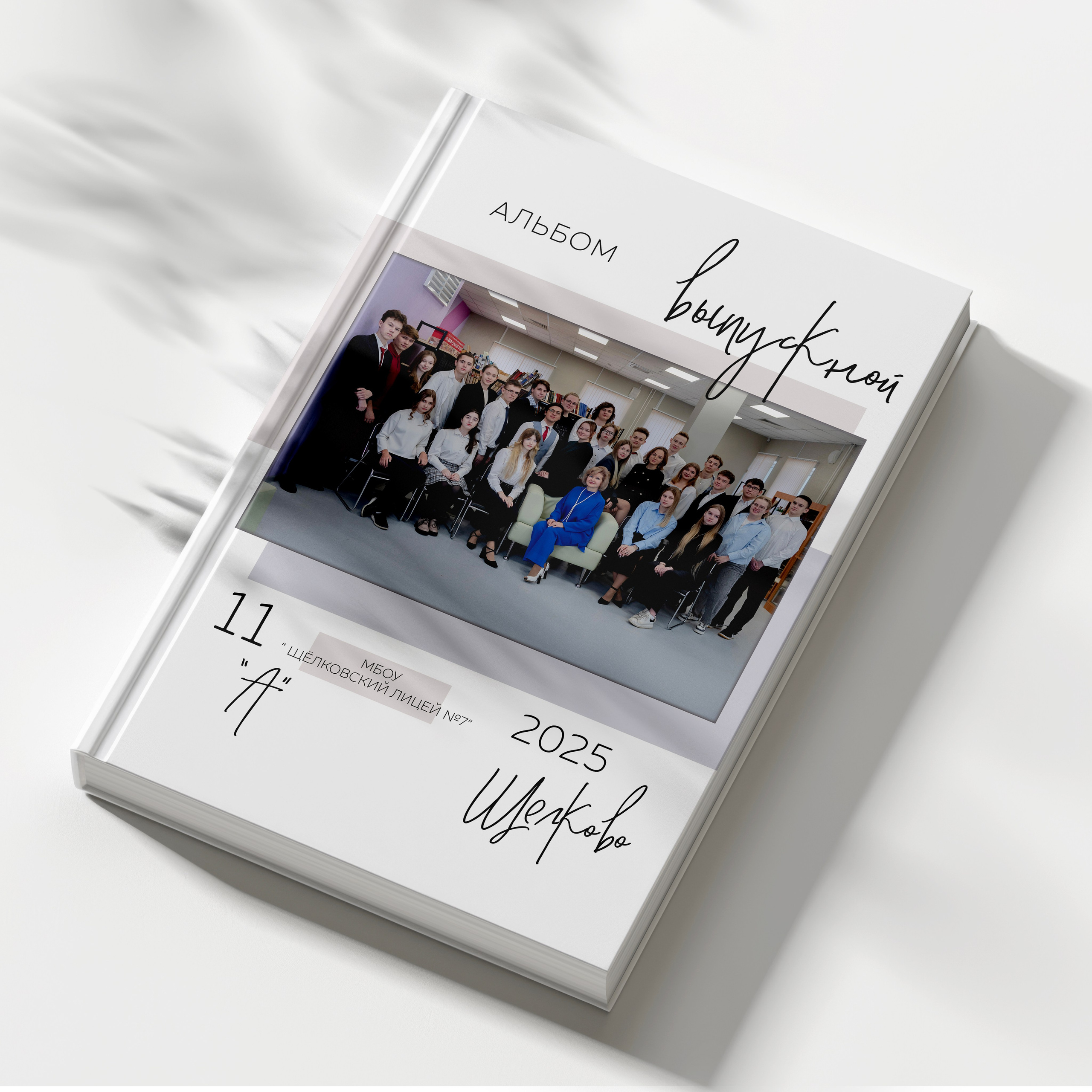 Выпускные альбомы для детского сада и школы | Фотограф в Пушкино и Московской области. Выпускные альбомы для школьников и детских садов — Пушкино и Московская область