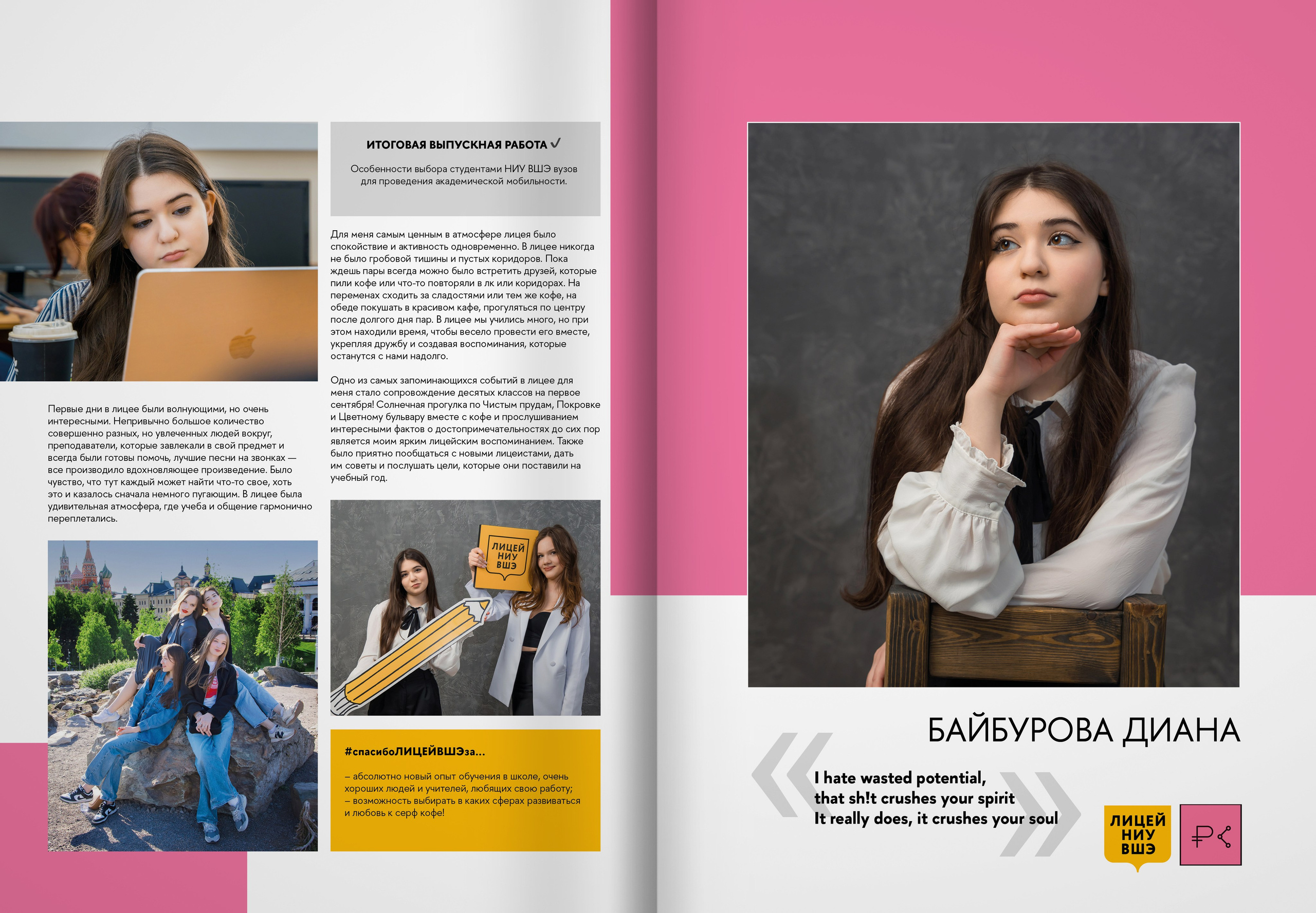 2024 — лицей ВШЭ — группа 11С2. ТВОЯ ШКОЛЬНАЯ ИСТОРИЯ — фотограф Юлия Федосеева