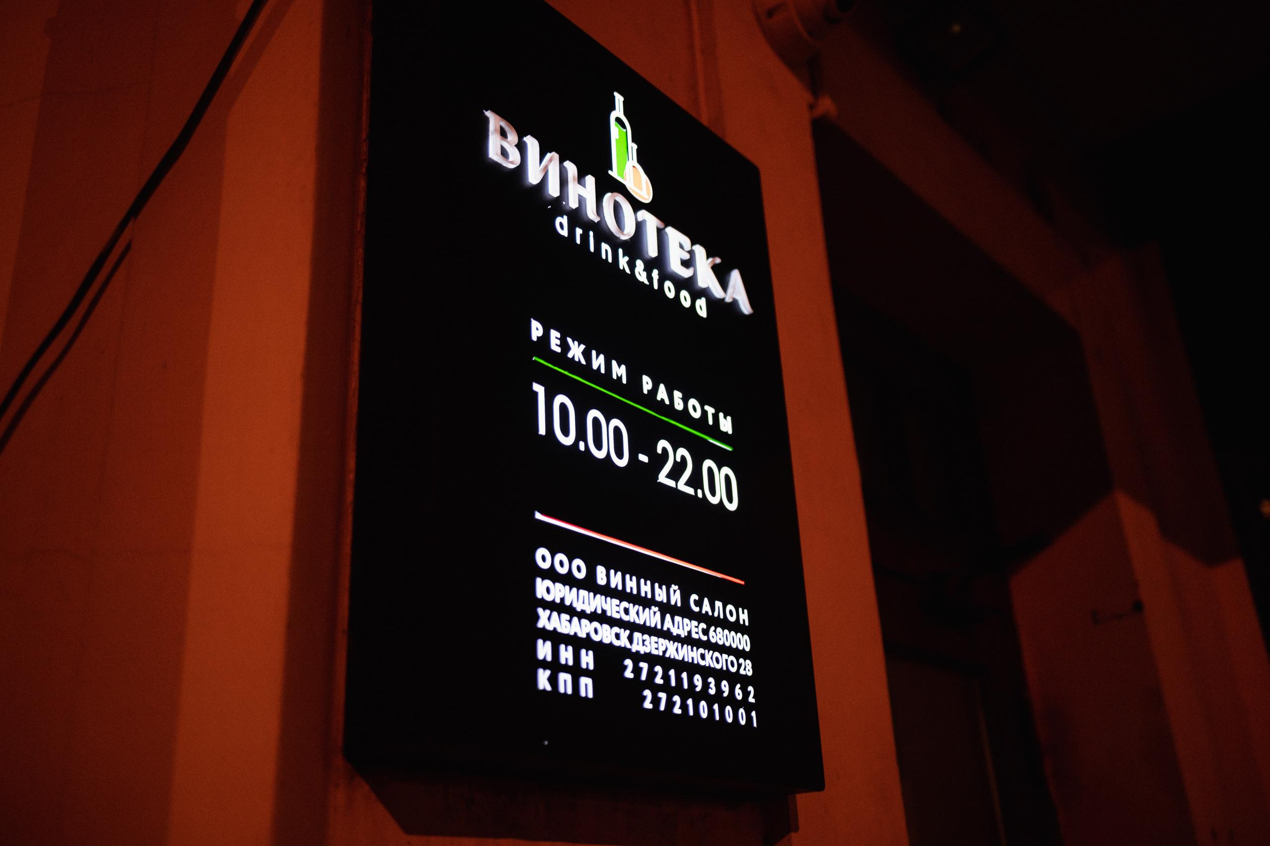 ВИНОТЕКА [10 ЛЕТ ВИННОМУ БУТИКУ]. СВОИ. ФОТООТЧЕТЫ-СОБЫТИЯ-МЕСТА