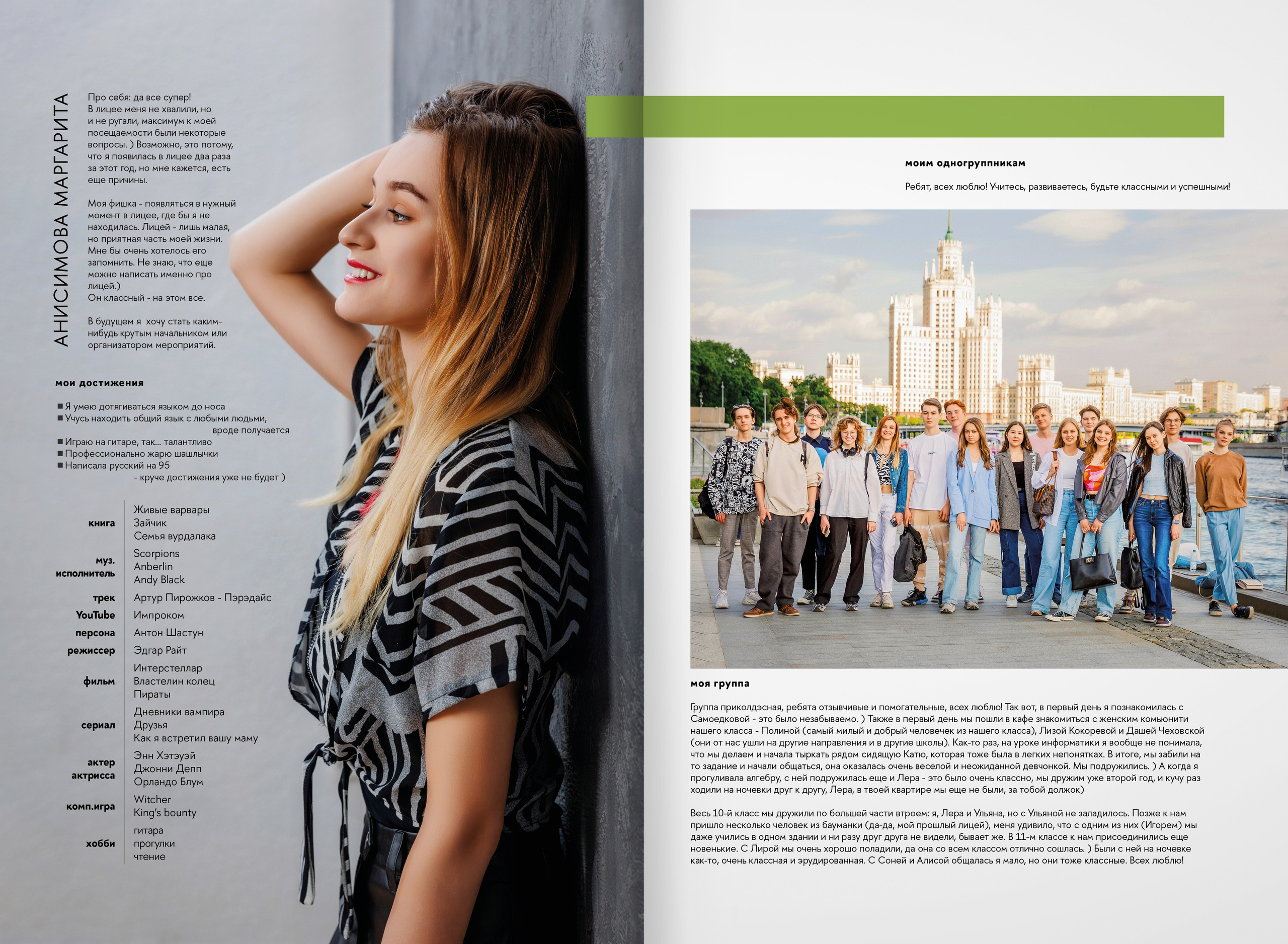 2023 — лицей ВШЭ — группа 11Э1. ТВОЯ ШКОЛЬНАЯ ИСТОРИЯ — фотограф Юлия Федосеева