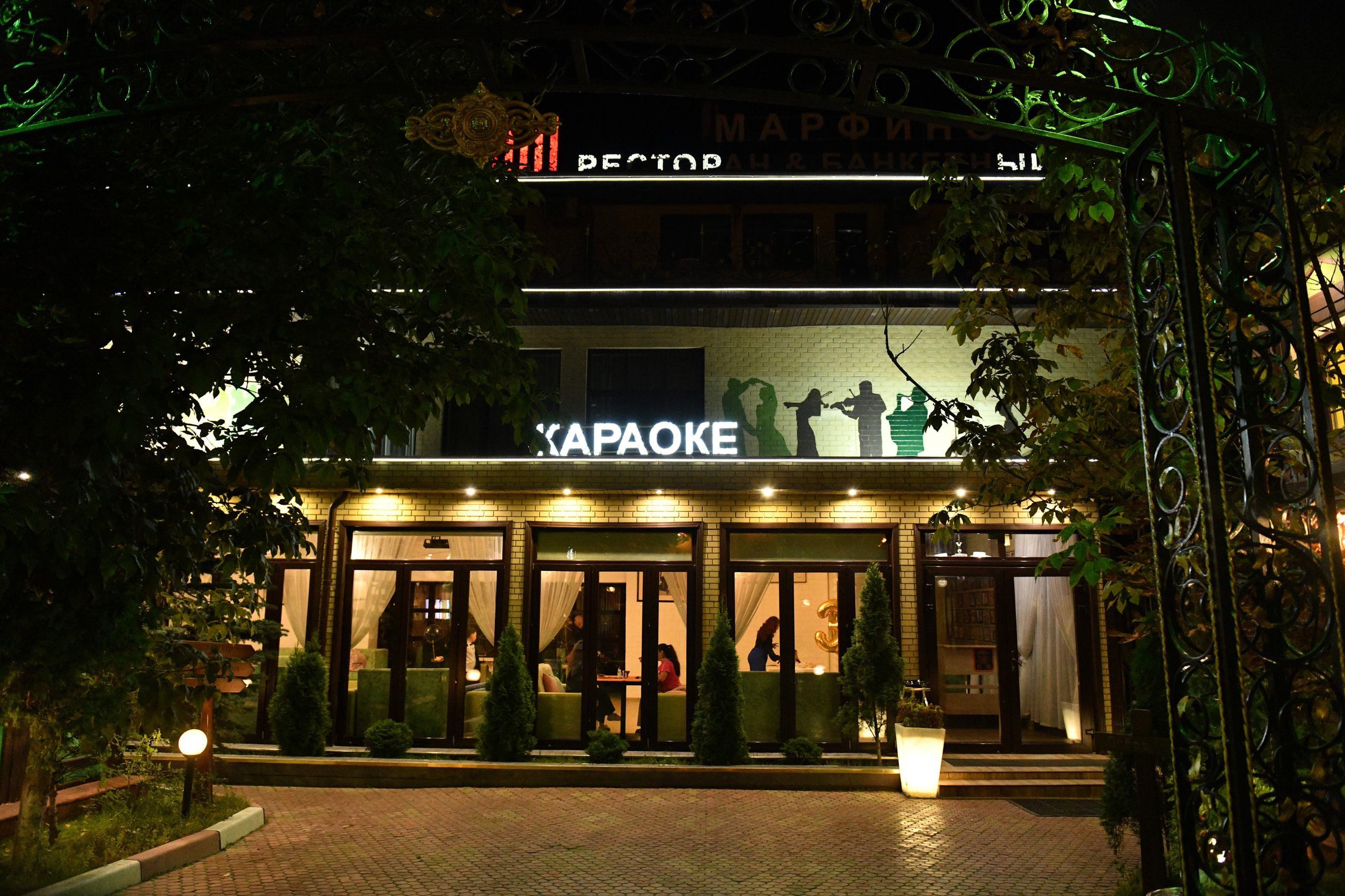 Ресторан Марфино. Физтех. Свадебный и портретный фотограф в Москве Галина Борисова