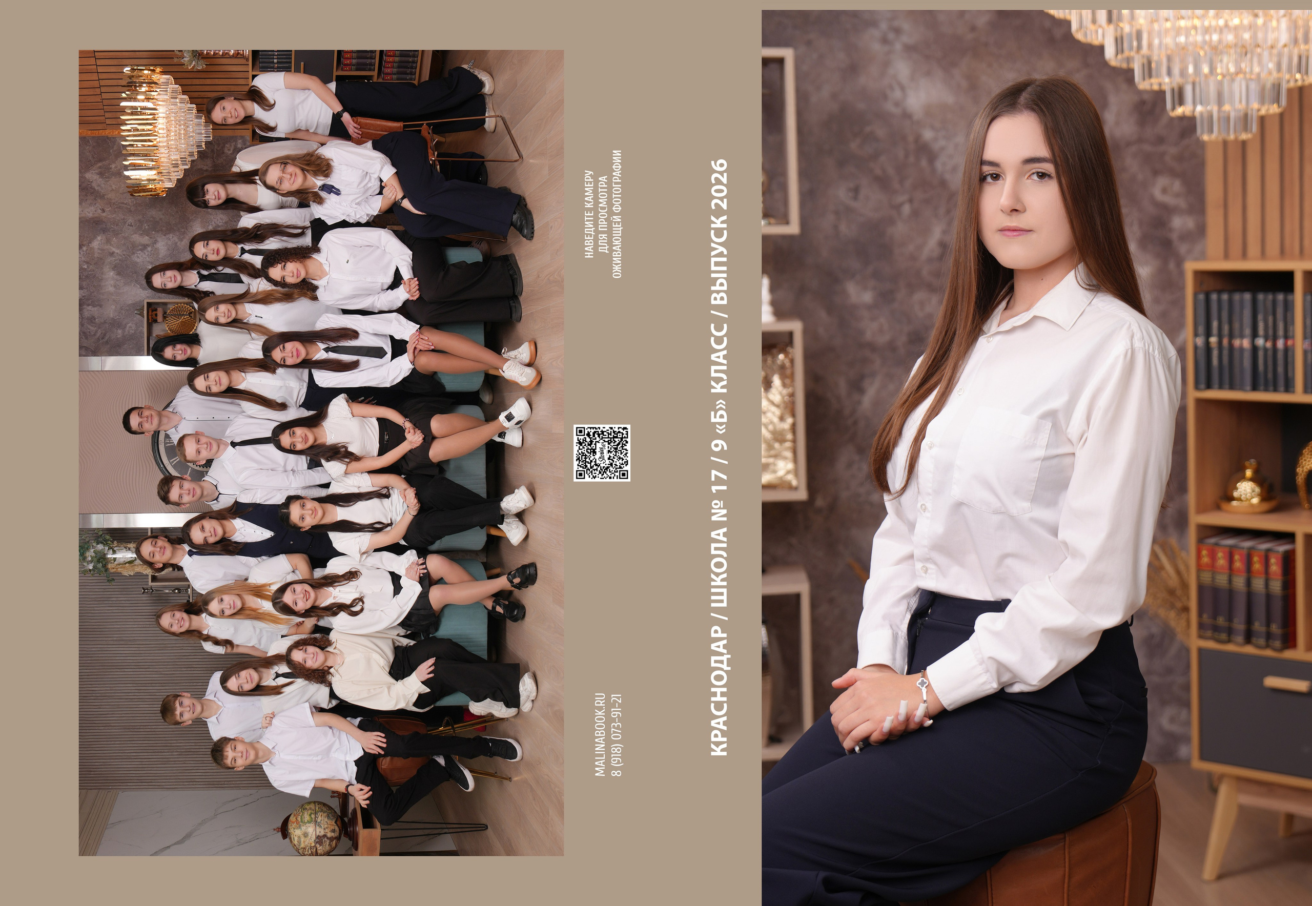 ШКОЛА 17 9 Б. Красивый выпускной альбом в Краснодаре