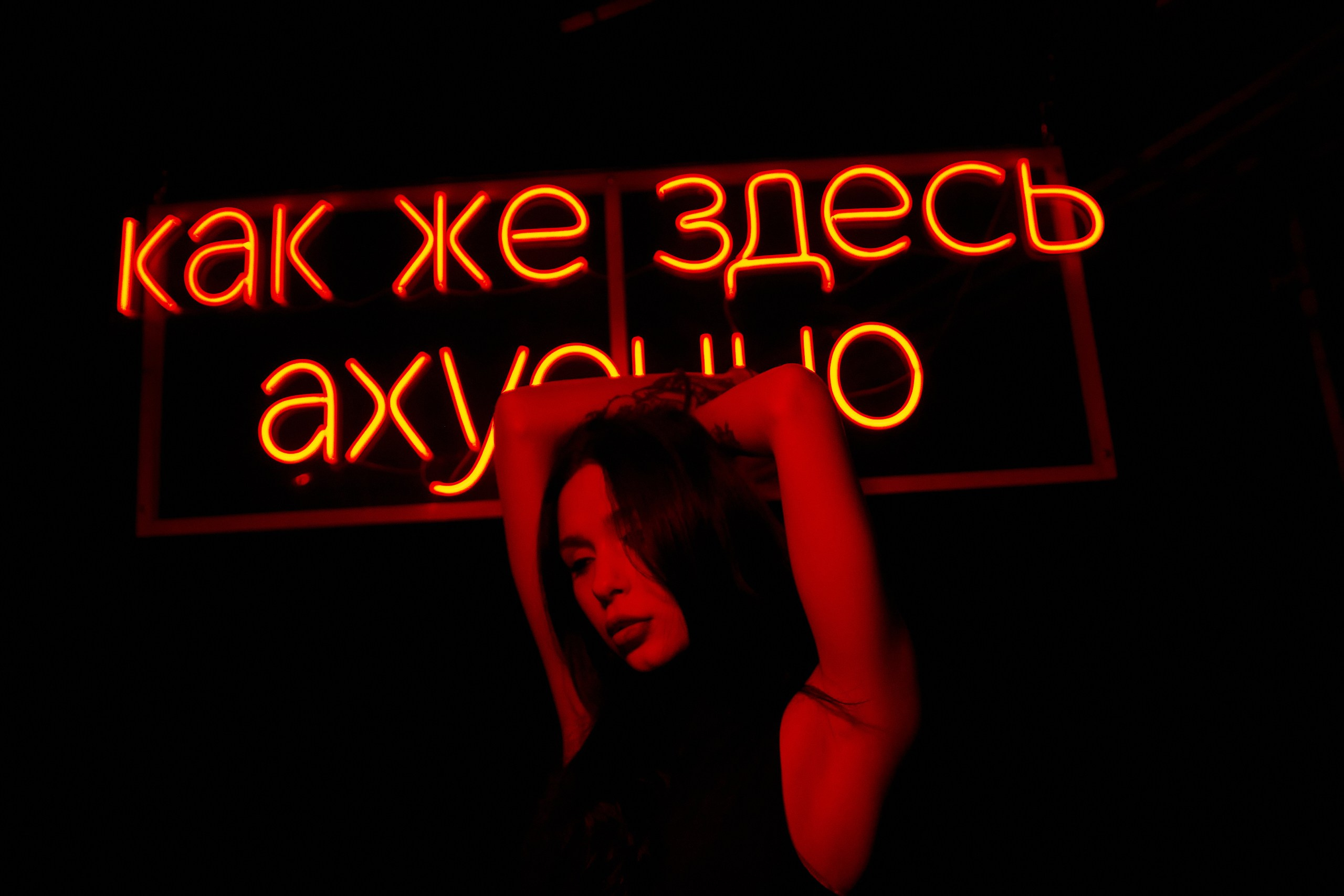 Клубная съёмка. Фотограф Event | Портрет | Реклама. Екатеринбург→Москва→Санкт-Петербург | Александр Братилов