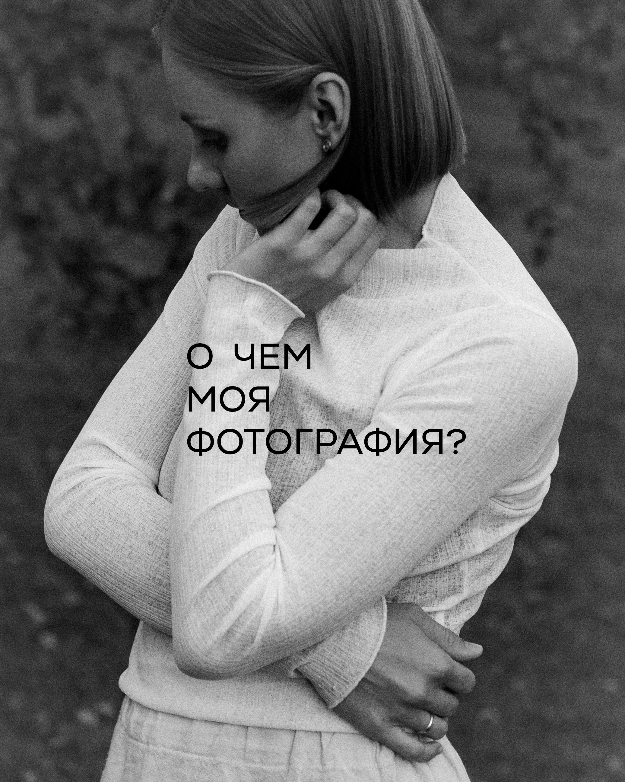 Обо мне. Портретный фотограф Дорошко Анастасия