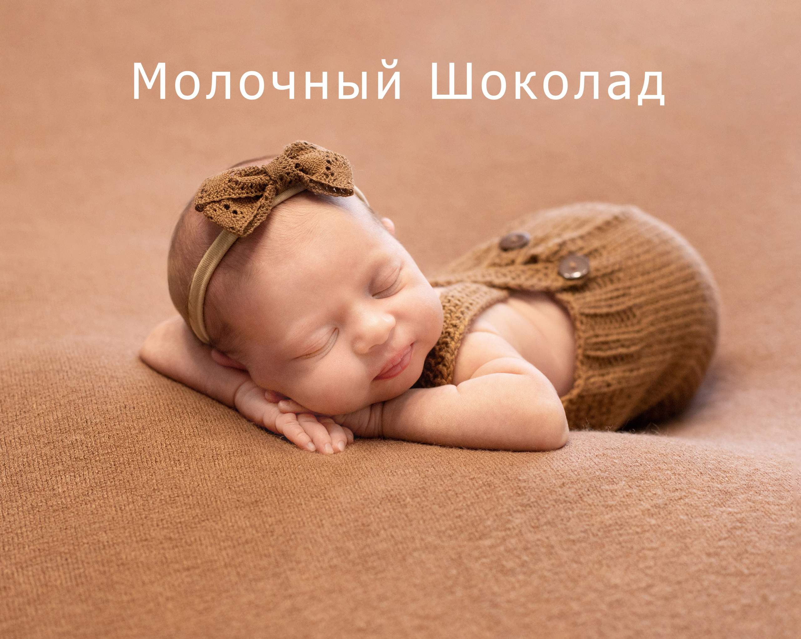 Мои фоны. Фотограф новорожденных в Екатеринбурге Татьяна Продан