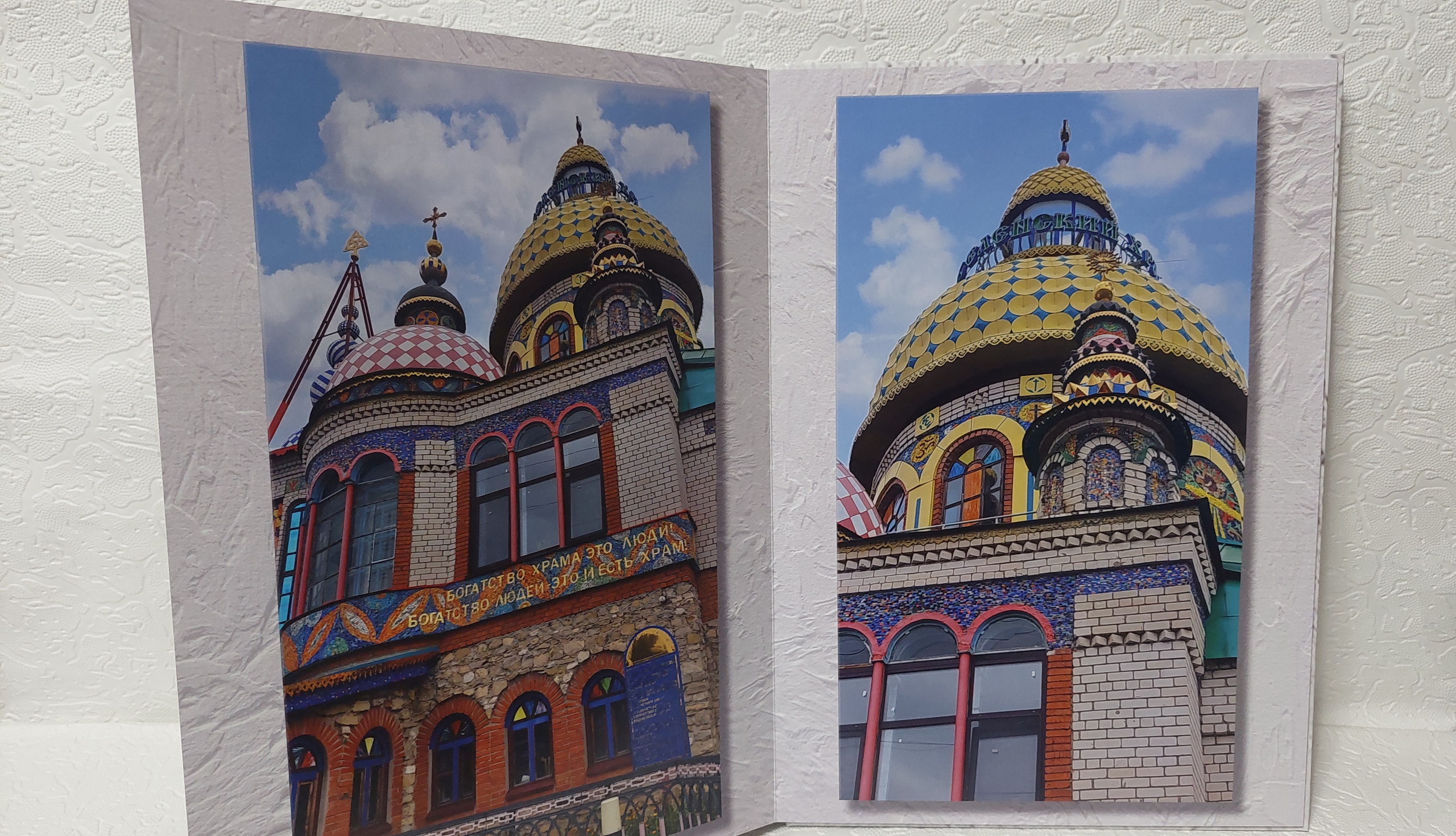 Храм всех религий. Fotounata.ru