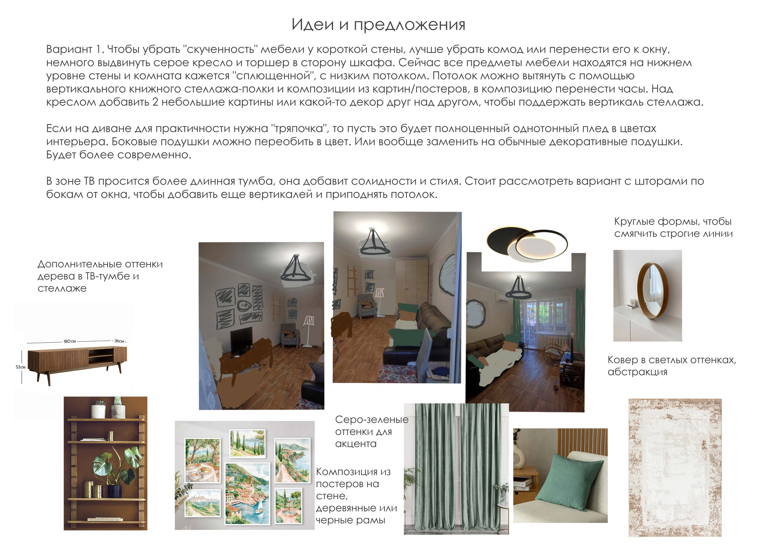 Консультация. Дизайнер интерьера в Москве Ирина Собыленская